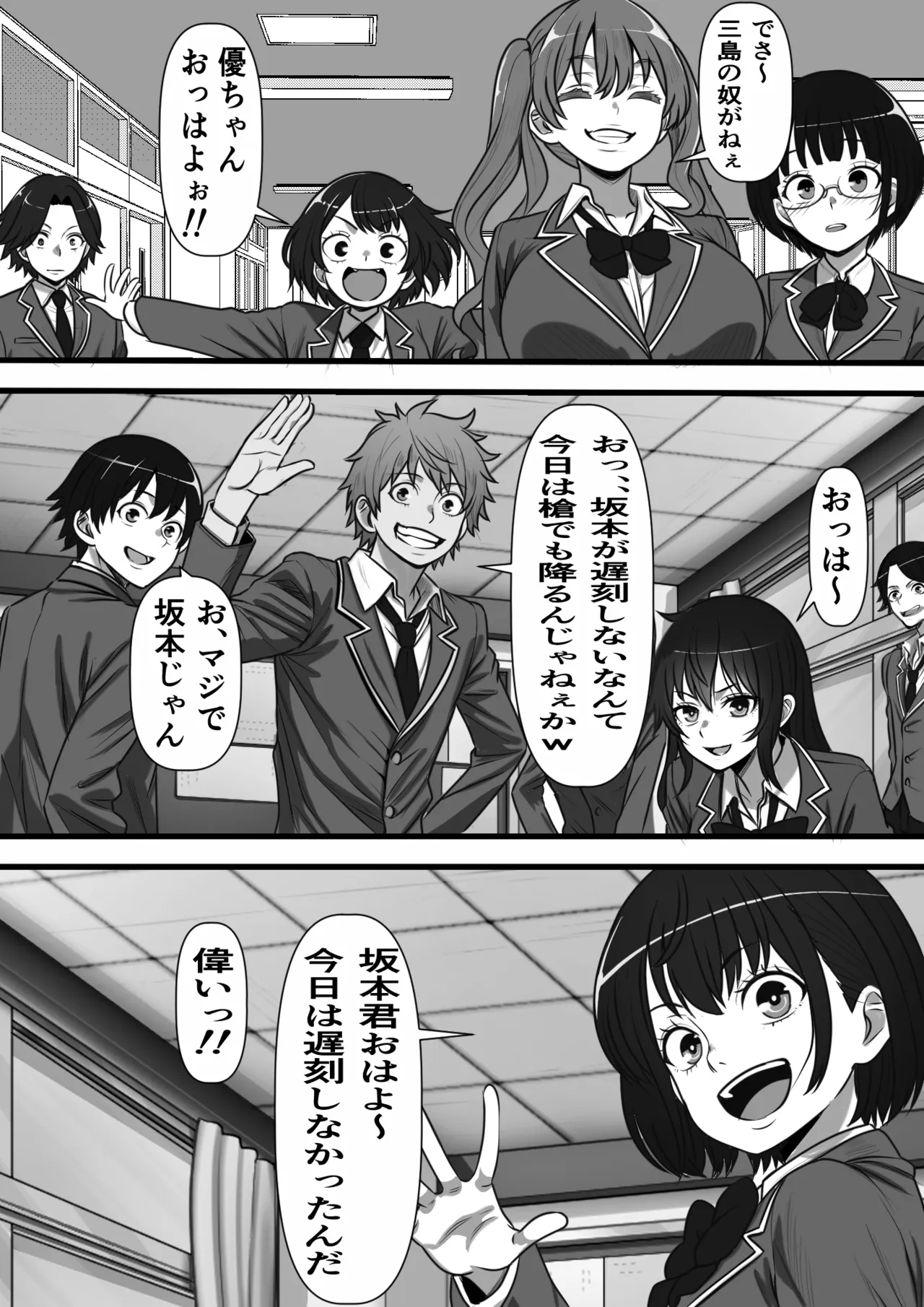 カスタムクラスメイト♥ ～俺以外のクラスメイトがオナホ直結型エロゲに転生したのでクラスメイト♀の生マンコでコキ捨てバイキングを開催してみた～ Page.2