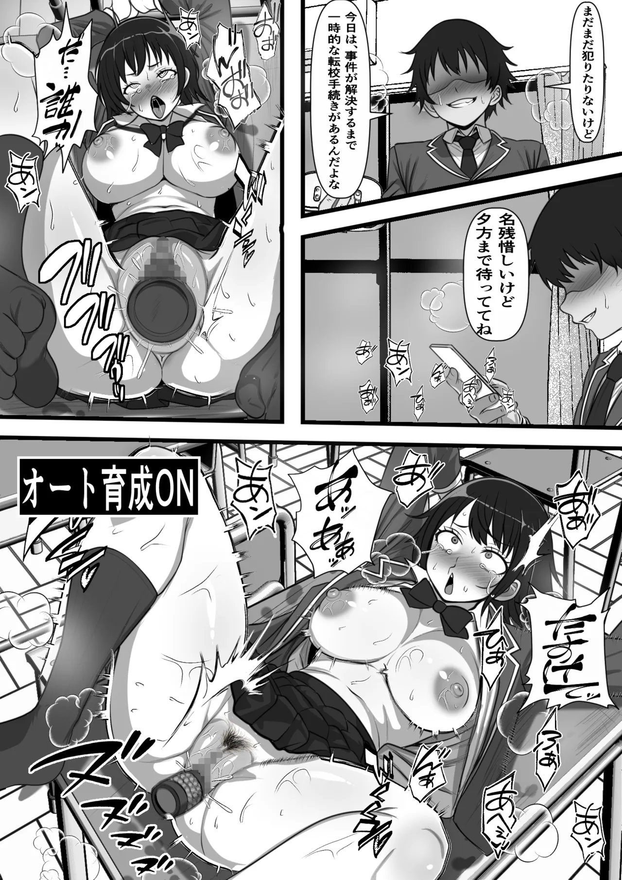 カスタムクラスメイト♥ ～俺以外のクラスメイトがオナホ直結型エロゲに転生したのでクラスメイト♀の生マンコでコキ捨てバイキングを開催してみた～ Page.22