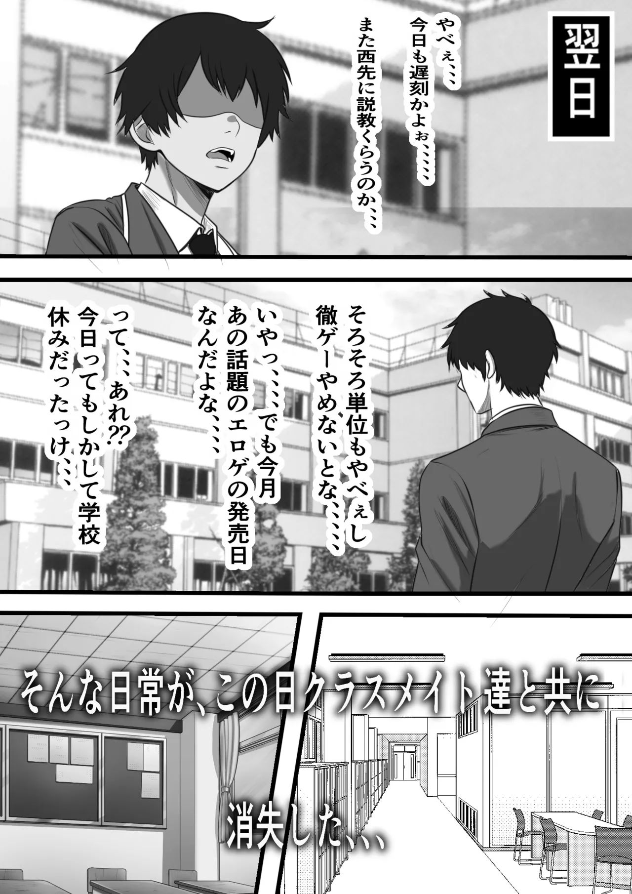 カスタムクラスメイト♥ ～俺以外のクラスメイトがオナホ直結型エロゲに転生したのでクラスメイト♀の生マンコでコキ捨てバイキングを開催してみた～ Page.3