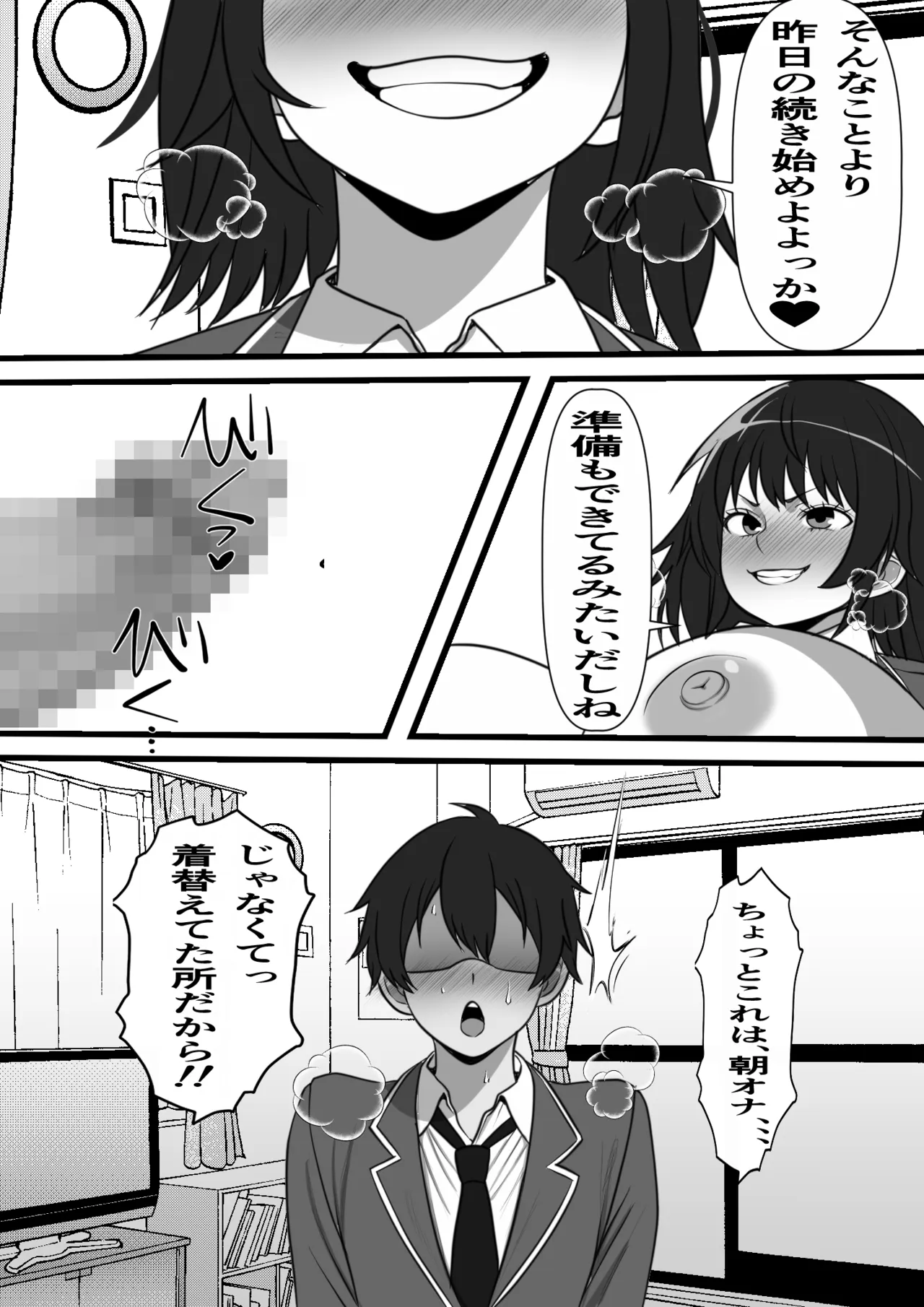 カスタムクラスメイト♥ ～俺以外のクラスメイトがオナホ直結型エロゲに転生したのでクラスメイト♀の生マンコでコキ捨てバイキングを開催してみた～ Page.31