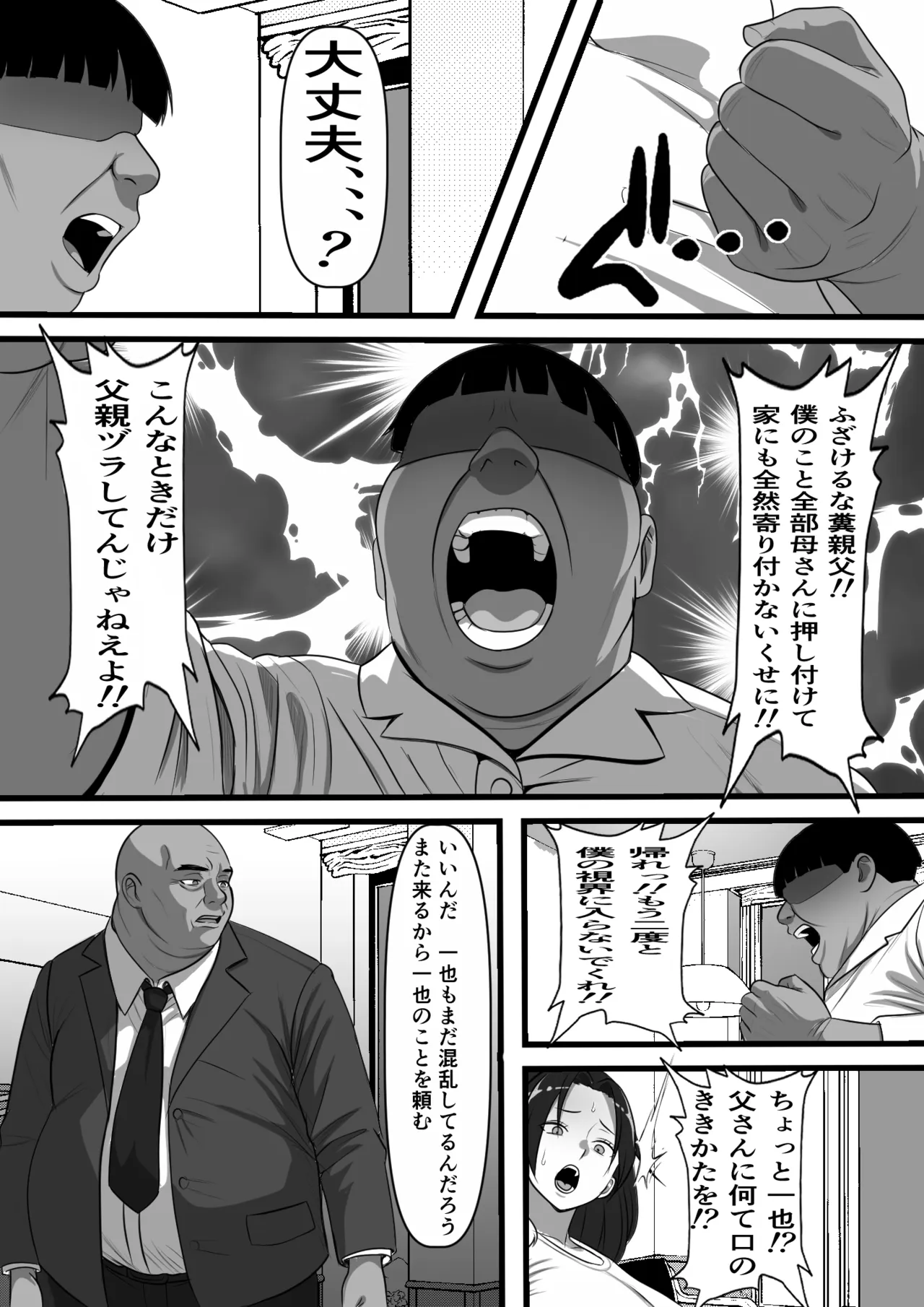 休み明けに通学したら学園が悪の組織のコキ捨て便所になっていたのだが、、、 Page.10
