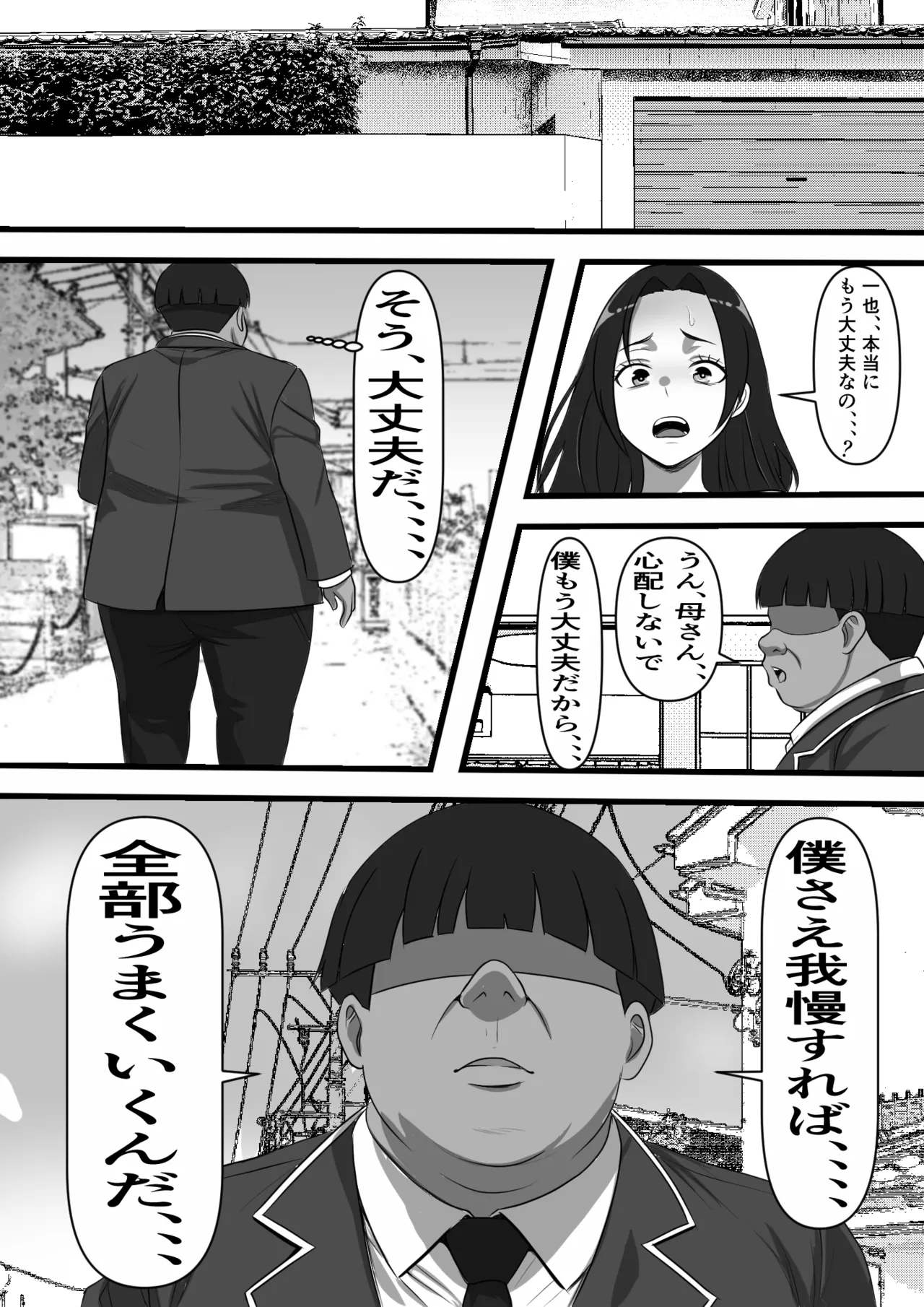 休み明けに通学したら学園が悪の組織のコキ捨て便所になっていたのだが、、、 Page.12