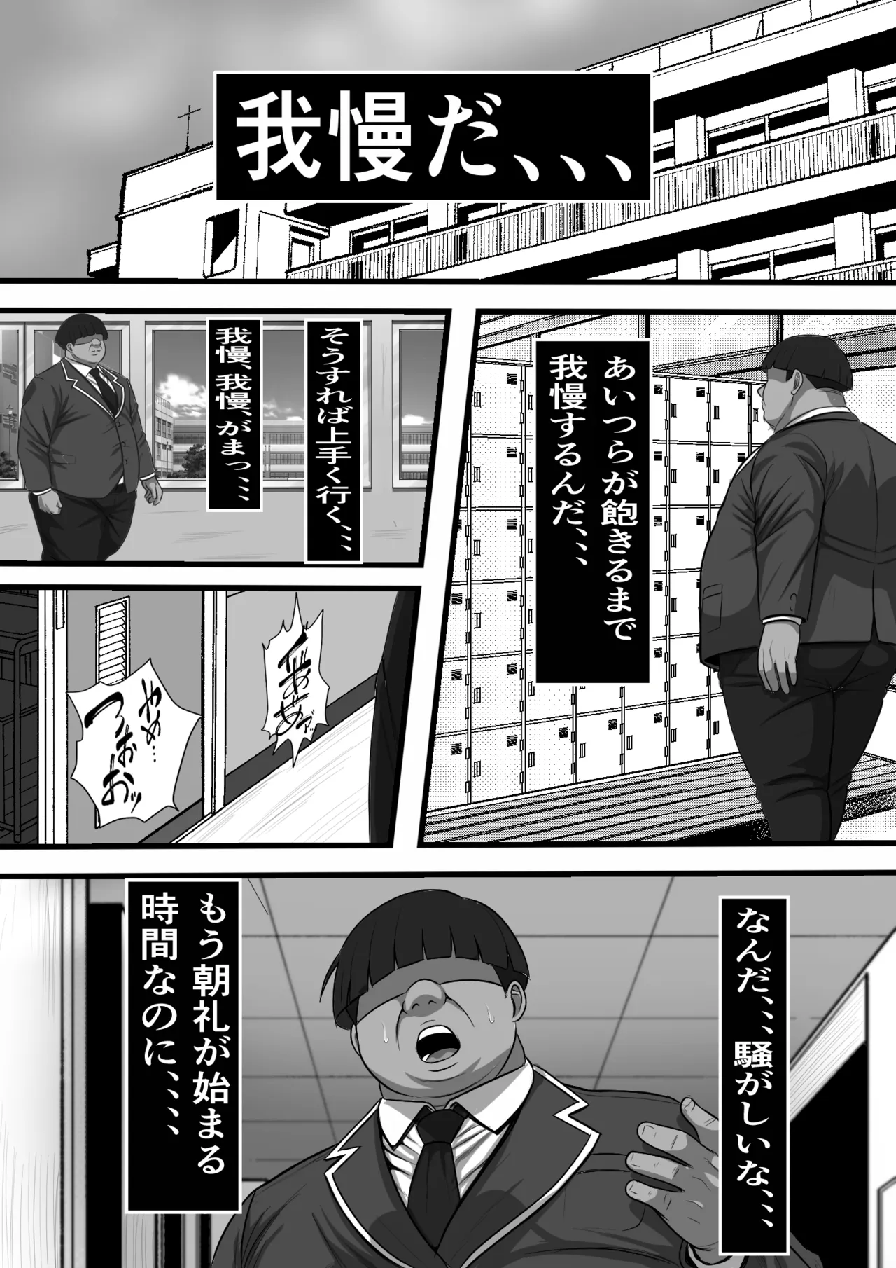 休み明けに通学したら学園が悪の組織のコキ捨て便所になっていたのだが、、、 Page.13