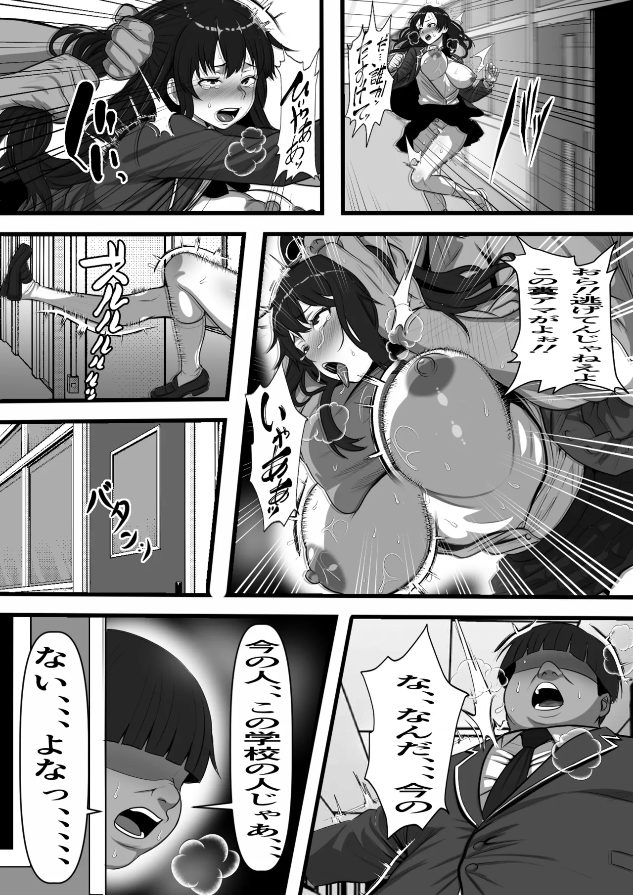 休み明けに通学したら学園が悪の組織のコキ捨て便所になっていたのだが、、、 Page.14