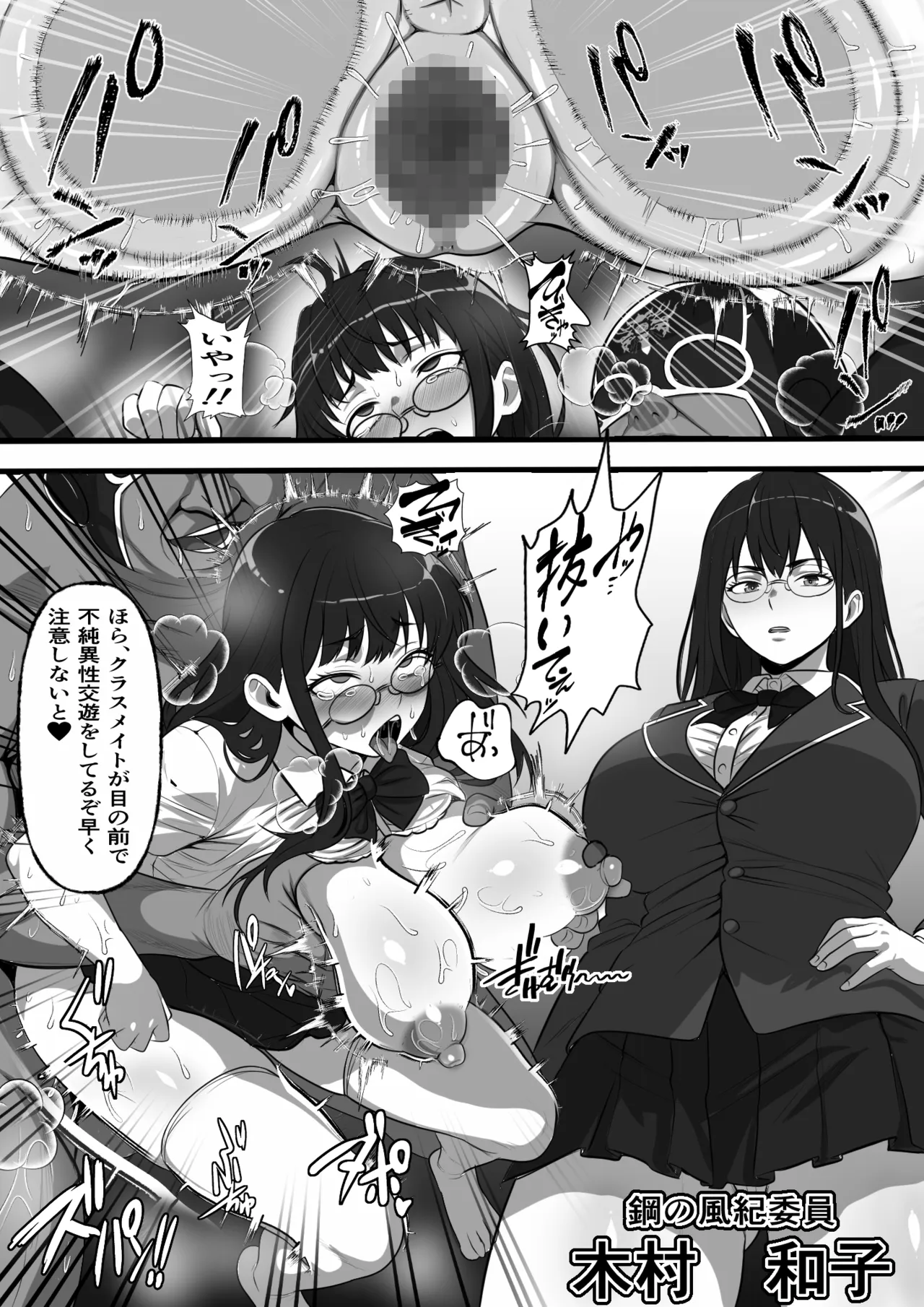 休み明けに通学したら学園が悪の組織のコキ捨て便所になっていたのだが、、、 Page.19