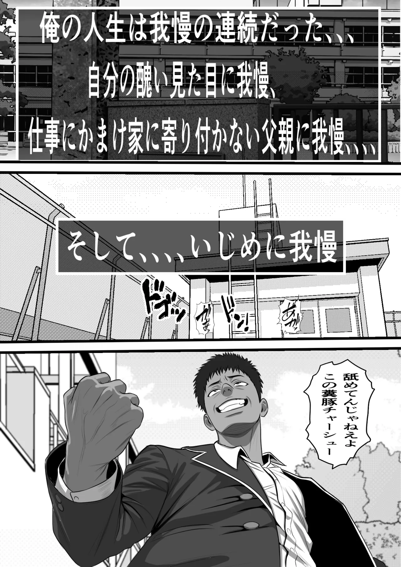 休み明けに通学したら学園が悪の組織のコキ捨て便所になっていたのだが、、、 Page.2