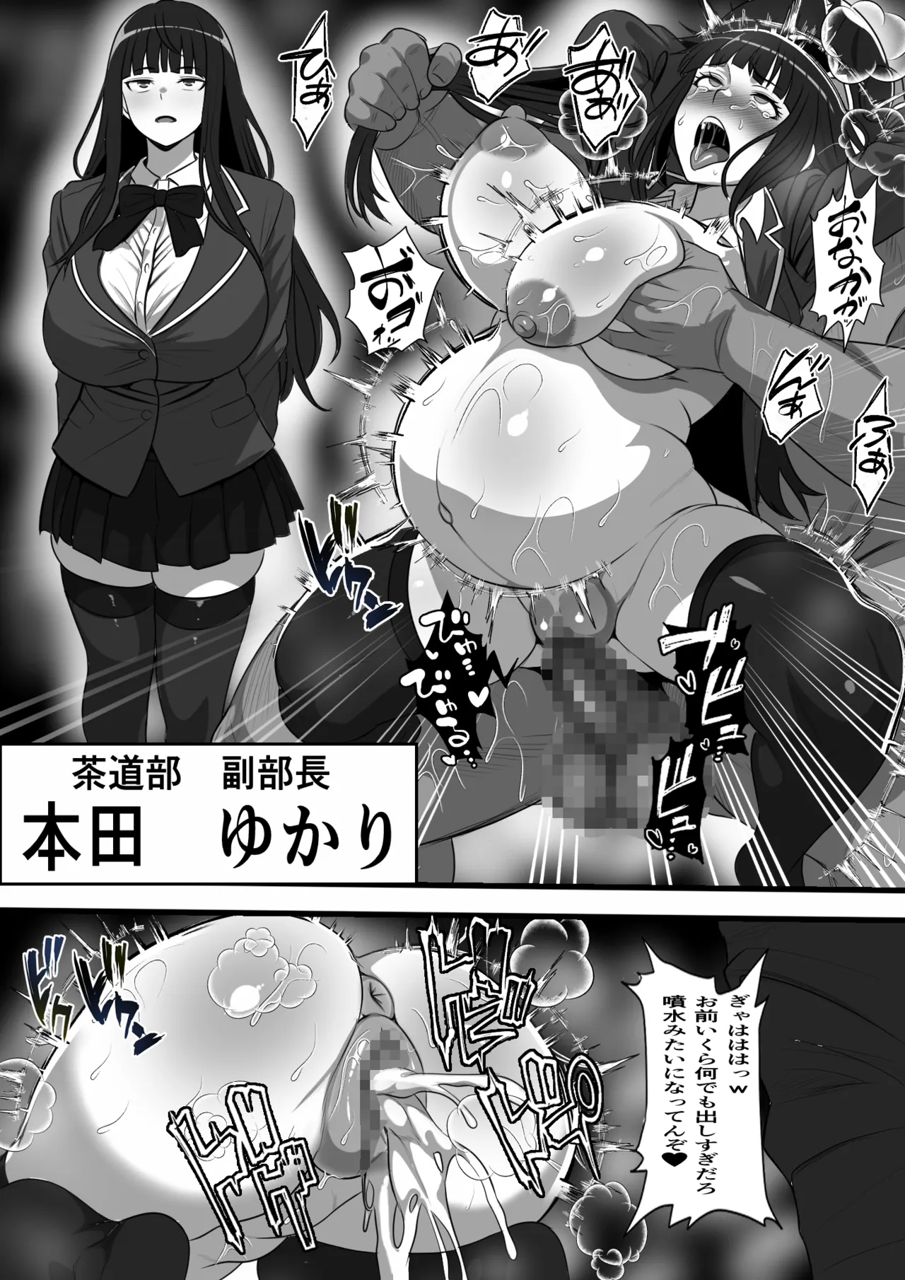 休み明けに通学したら学園が悪の組織のコキ捨て便所になっていたのだが、、、 Page.20