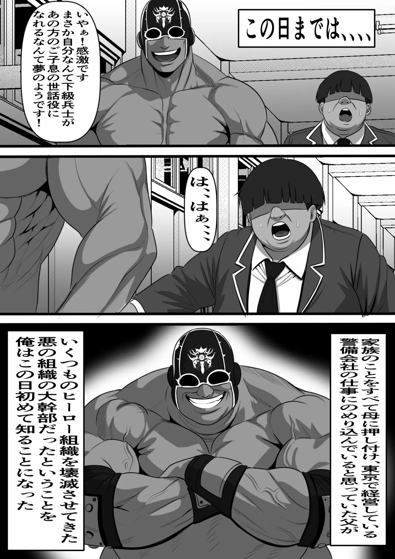 休み明けに通学したら学園が悪の組織のコキ捨て便所になっていたのだが、、、 Page.26