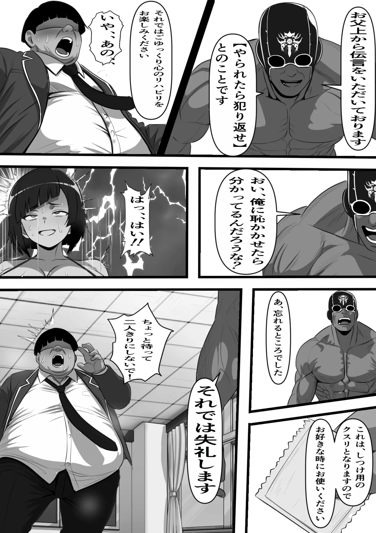 休み明けに通学したら学園が悪の組織のコキ捨て便所になっていたのだが、、、 Page.29