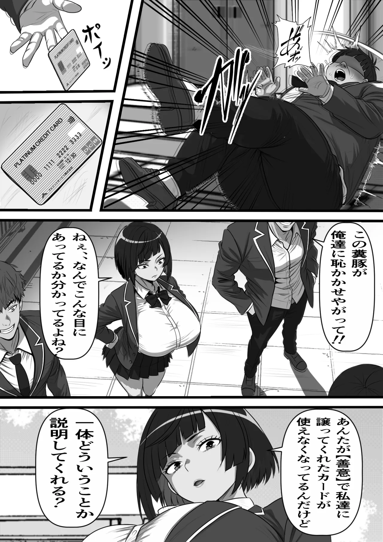休み明けに通学したら学園が悪の組織のコキ捨て便所になっていたのだが、、、 Page.3