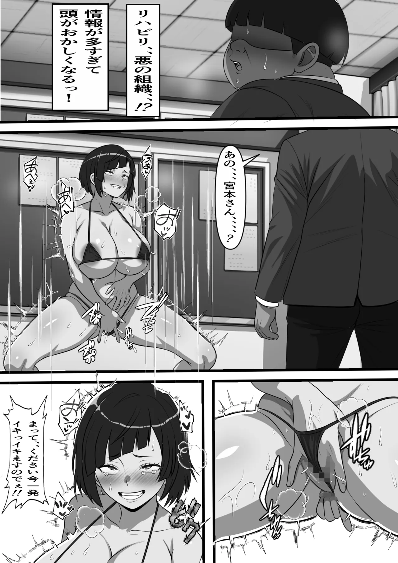 休み明けに通学したら学園が悪の組織のコキ捨て便所になっていたのだが、、、 Page.30