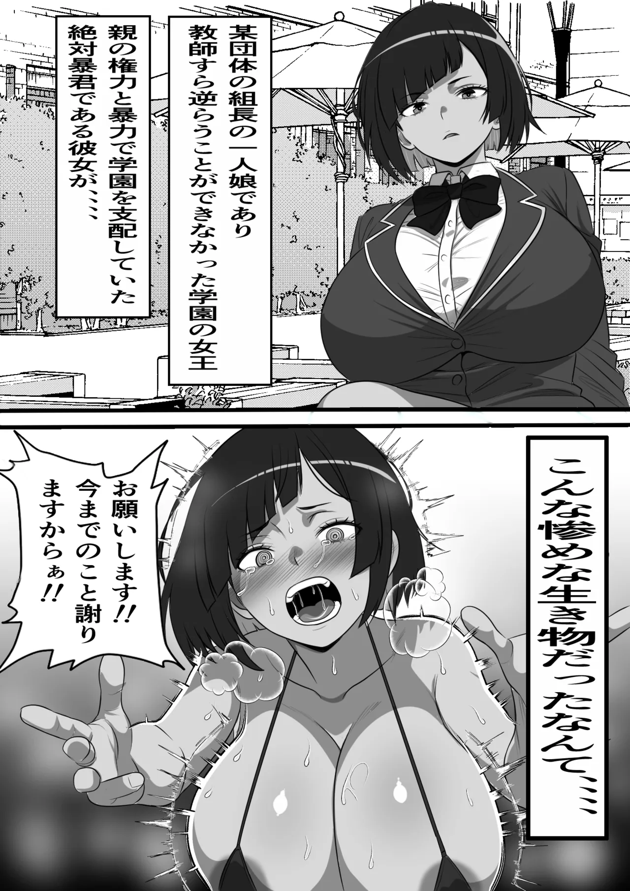 休み明けに通学したら学園が悪の組織のコキ捨て便所になっていたのだが、、、 Page.33