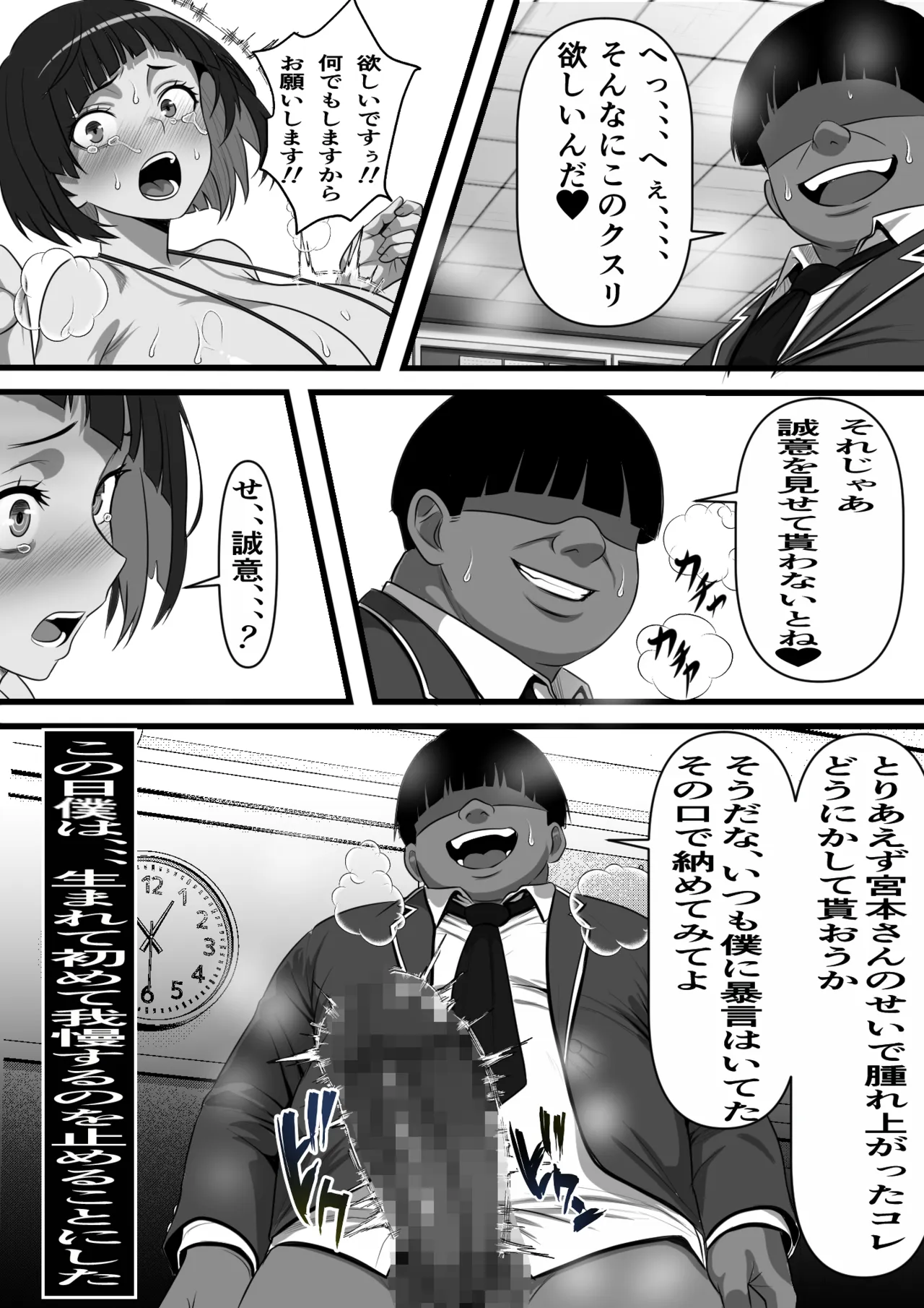 休み明けに通学したら学園が悪の組織のコキ捨て便所になっていたのだが、、、 Page.34