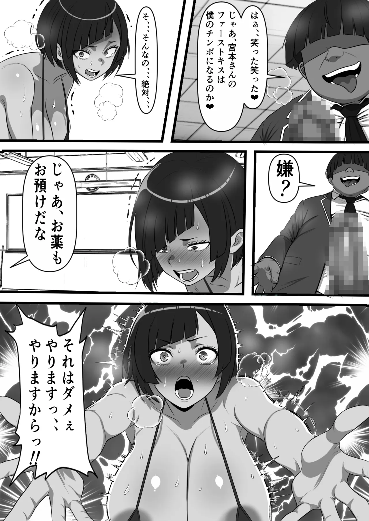 休み明けに通学したら学園が悪の組織のコキ捨て便所になっていたのだが、、、 Page.36