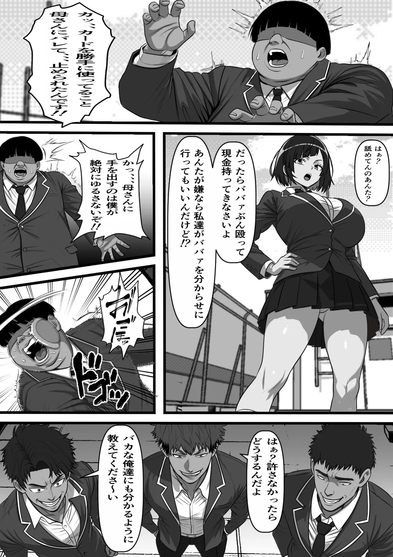 休み明けに通学したら学園が悪の組織のコキ捨て便所になっていたのだが、、、 Page.4