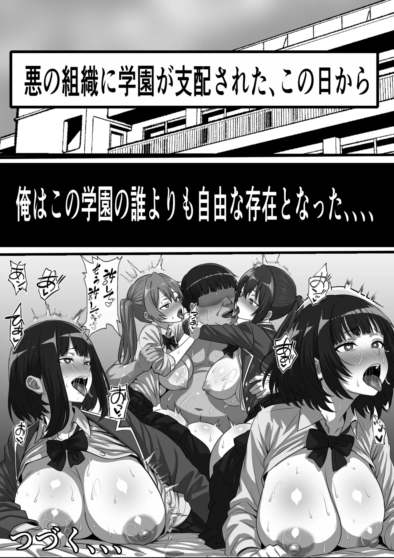 休み明けに通学したら学園が悪の組織のコキ捨て便所になっていたのだが、、、 Page.53
