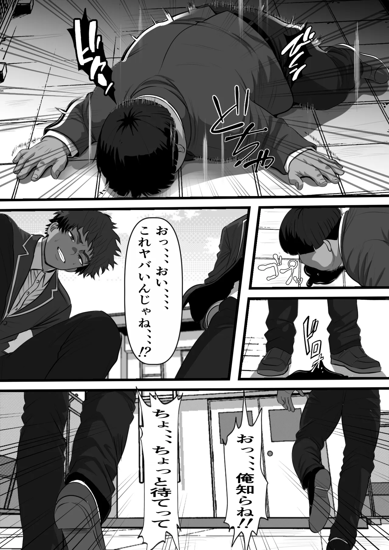 休み明けに通学したら学園が悪の組織のコキ捨て便所になっていたのだが、、、 Page.6