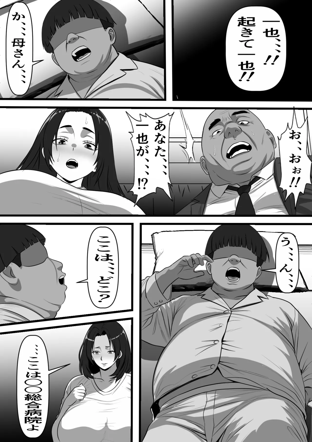 休み明けに通学したら学園が悪の組織のコキ捨て便所になっていたのだが、、、 Page.8