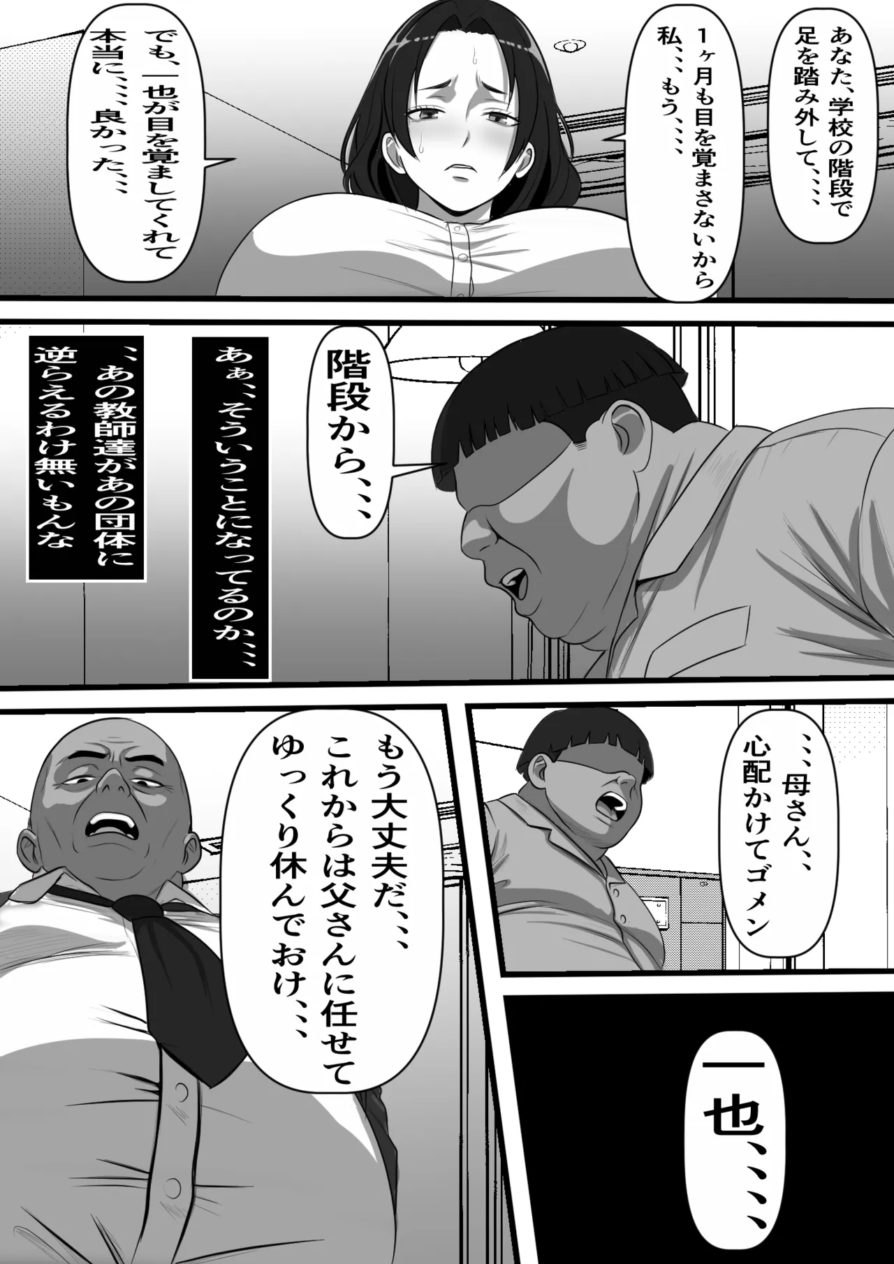 休み明けに通学したら学園が悪の組織のコキ捨て便所になっていたのだが、、、 Page.9