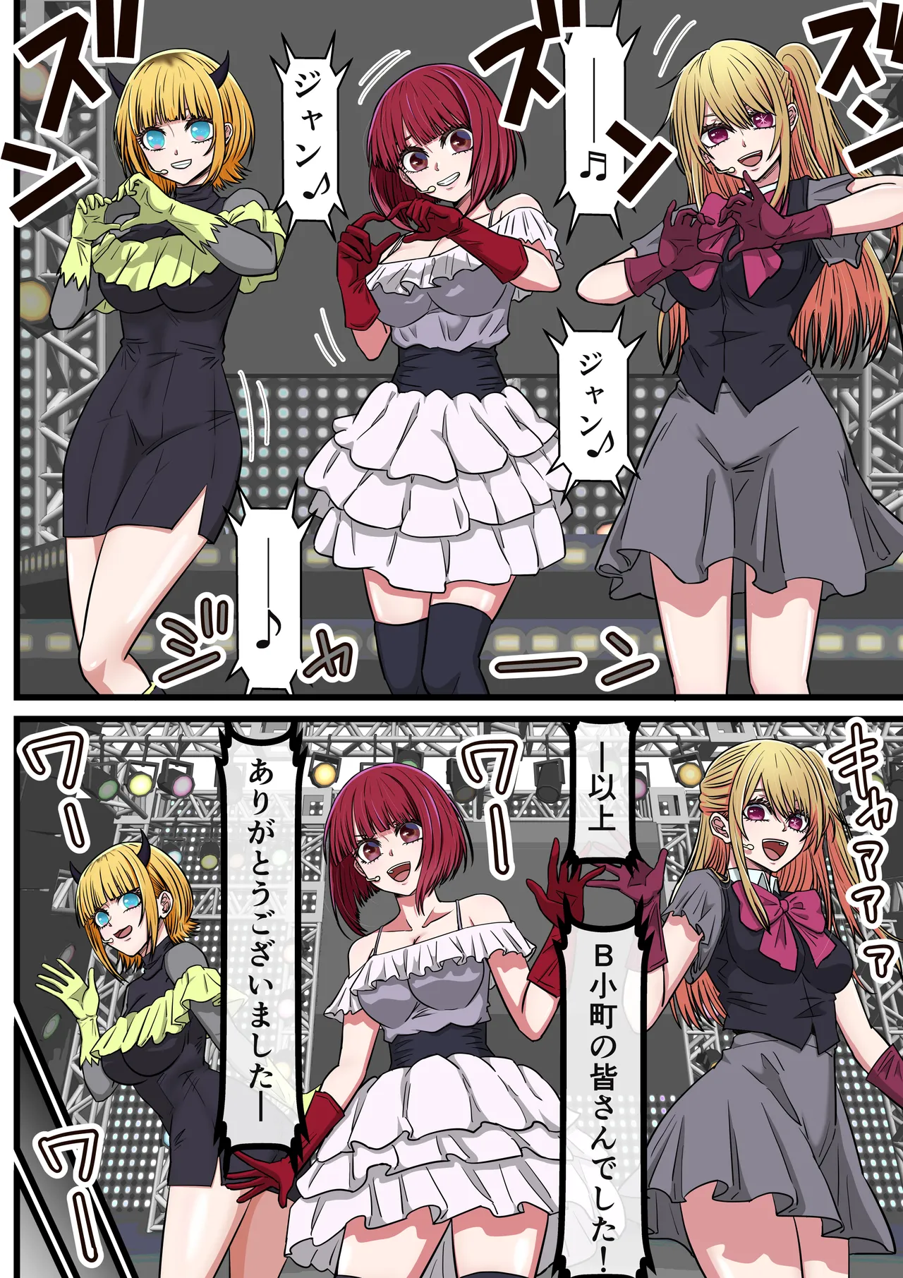 アニメキャラとセックルできるアプリ42、「推しの子」ハーレム編 Page.2