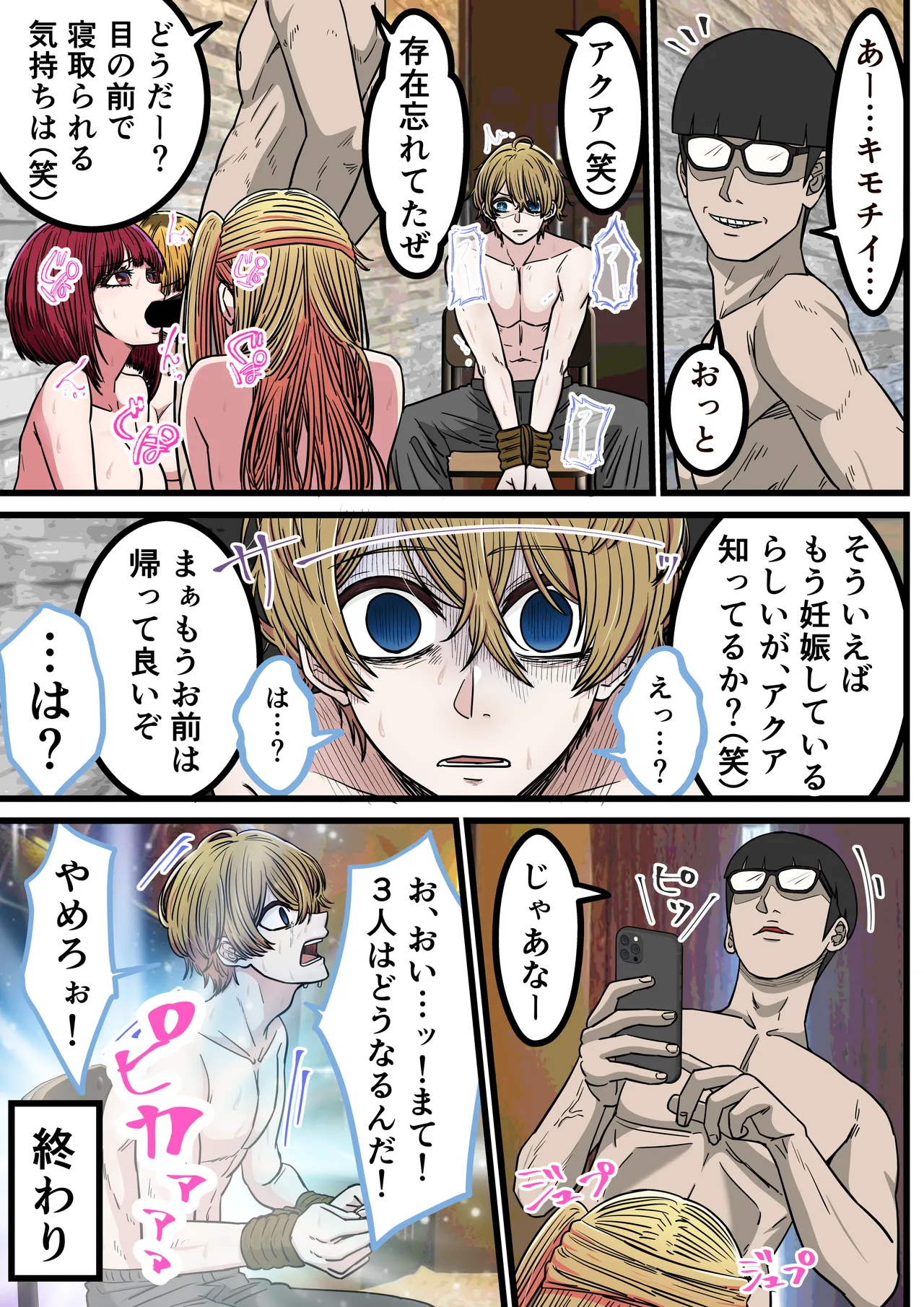 アニメキャラとセックルできるアプリ42、「推しの子」ハーレム編 Page.25