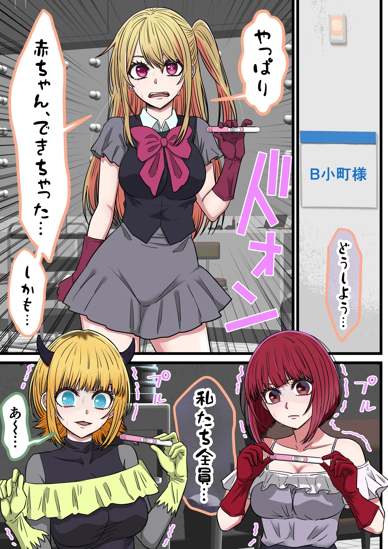 アニメキャラとセックルできるアプリ42、「推しの子」ハーレム編 Page.3