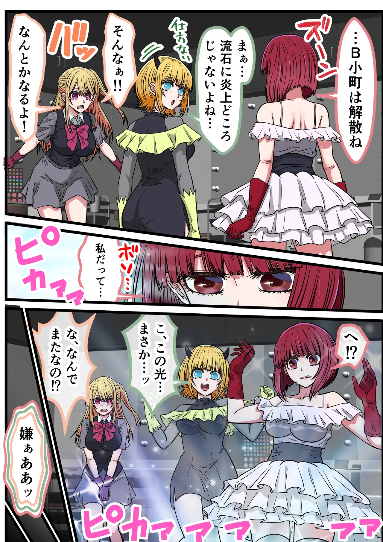 アニメキャラとセックルできるアプリ42、「推しの子」ハーレム編 Page.4