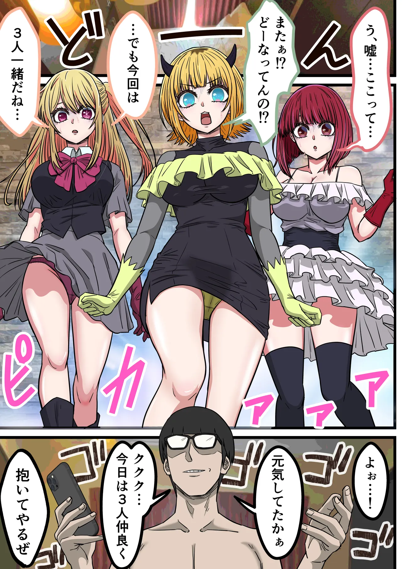 アニメキャラとセックルできるアプリ42、「推しの子」ハーレム編 Page.5