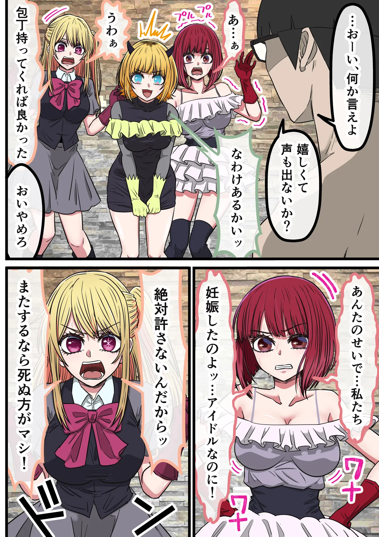 アニメキャラとセックルできるアプリ42、「推しの子」ハーレム編 Page.6
