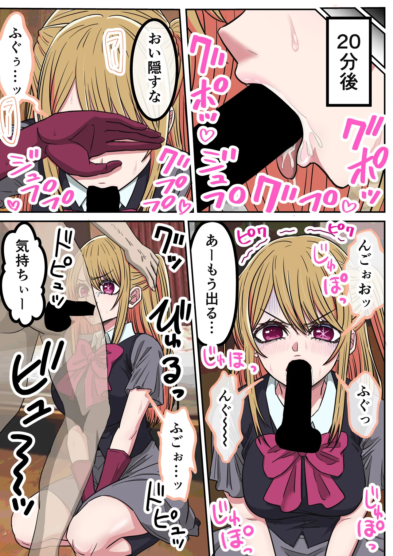 アニメキャラとセックルできるアプリ42、「推しの子」ハーレム編 Page.7