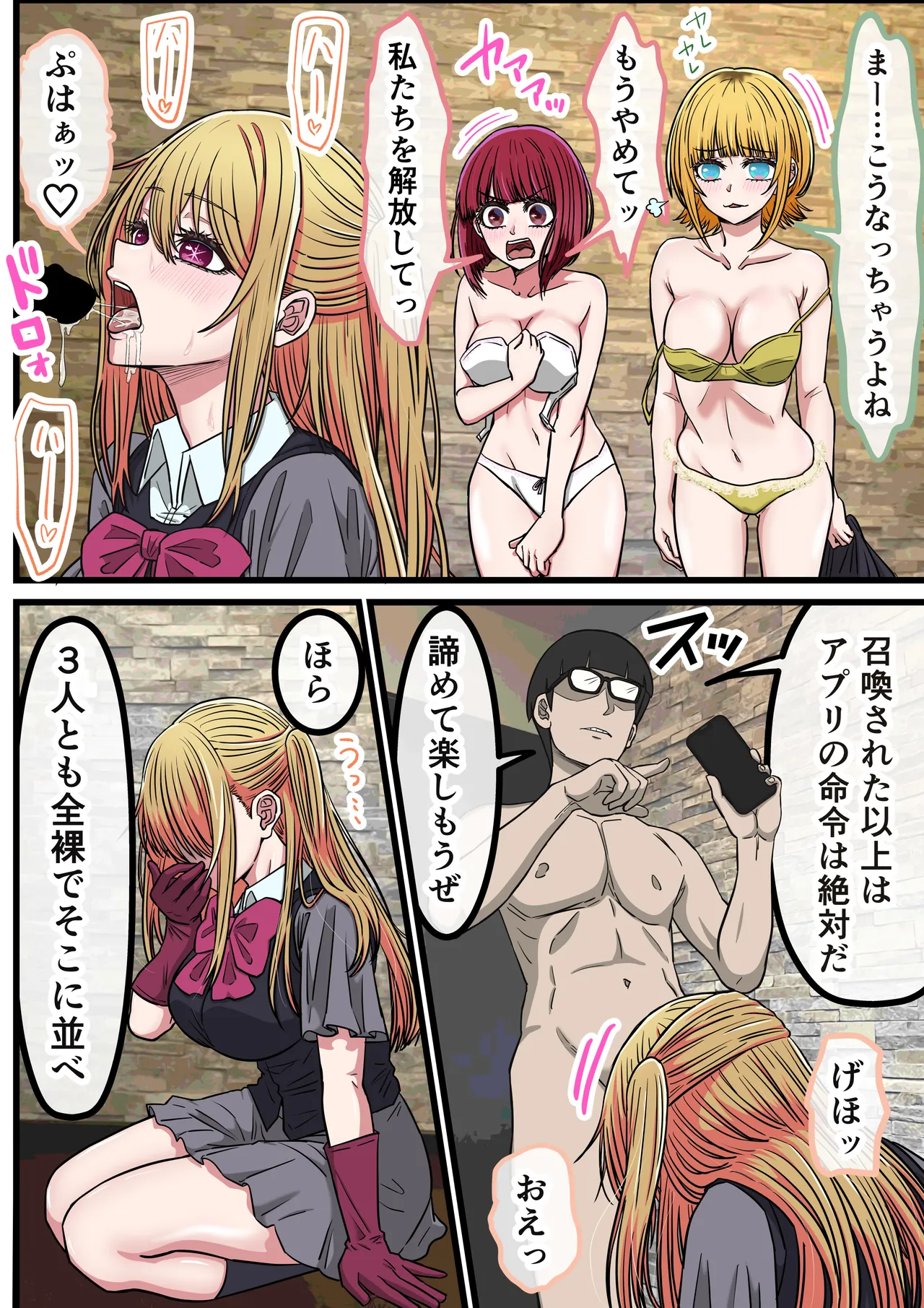アニメキャラとセックルできるアプリ42、「推しの子」ハーレム編 Page.8