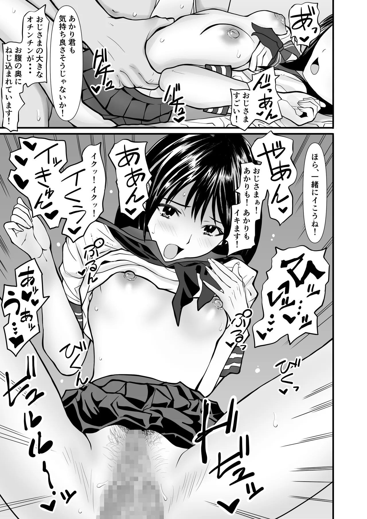 パパ活おじさんの孕ませハーレム Page.12