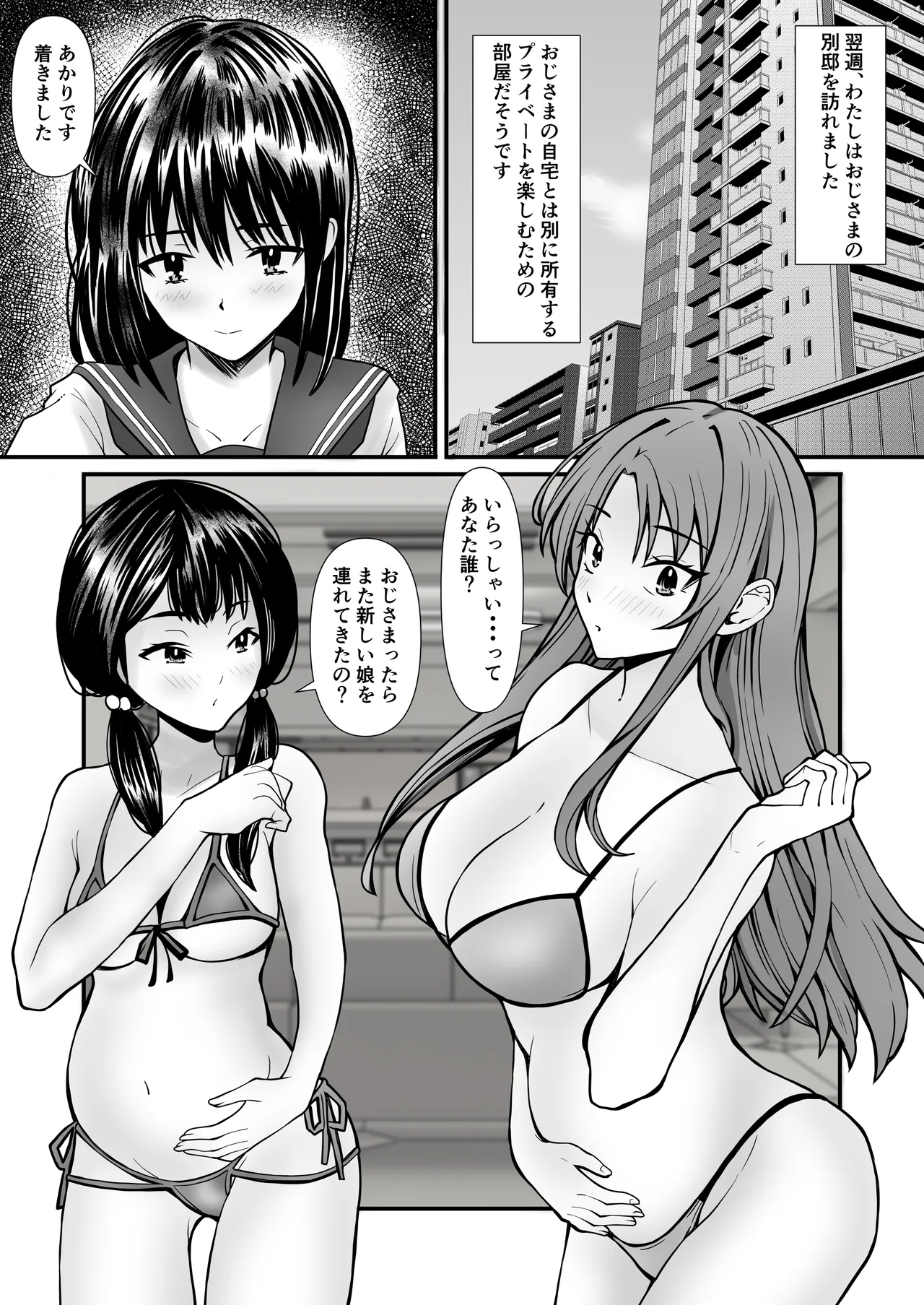 パパ活おじさんの孕ませハーレム Page.14