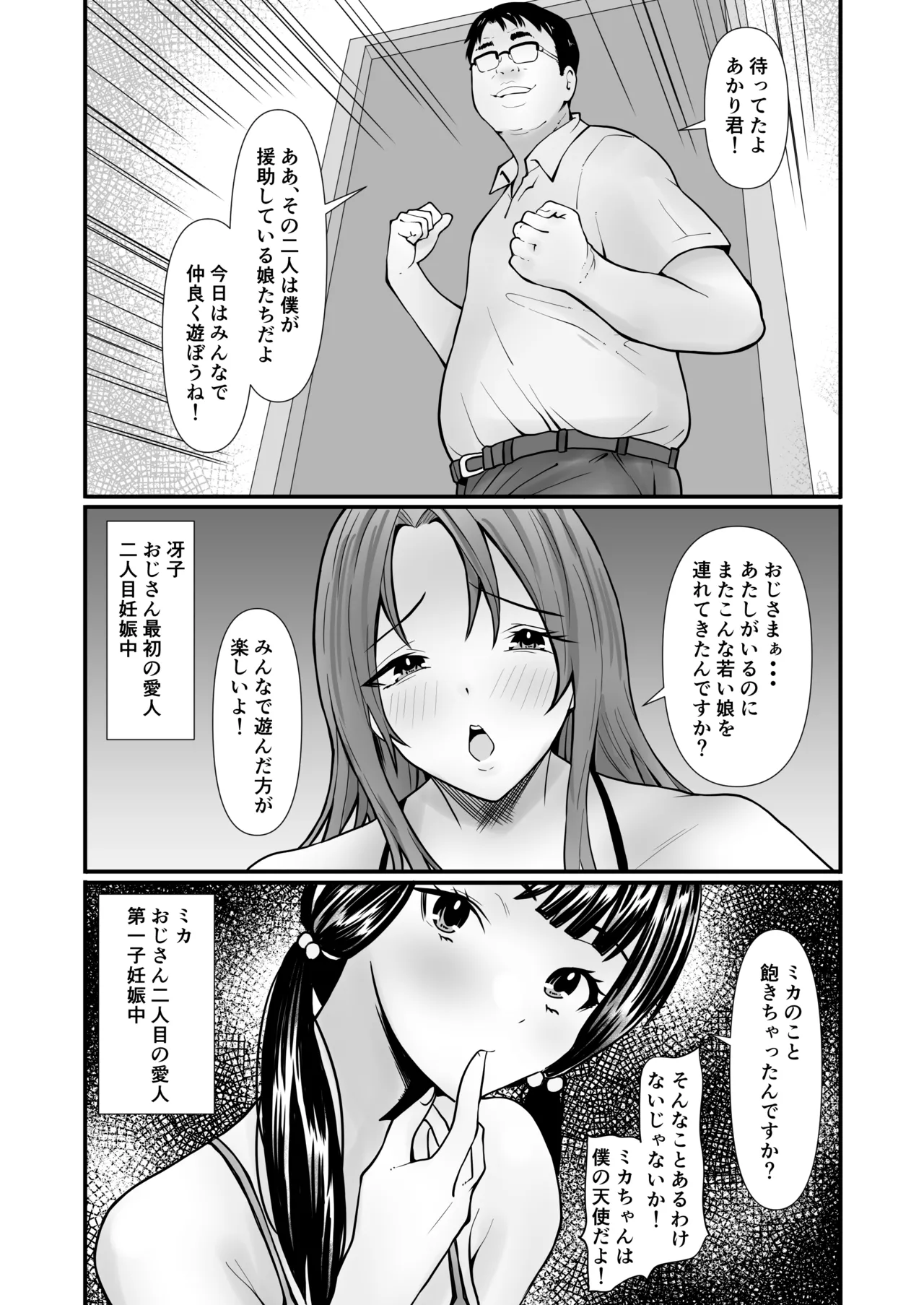 パパ活おじさんの孕ませハーレム Page.15