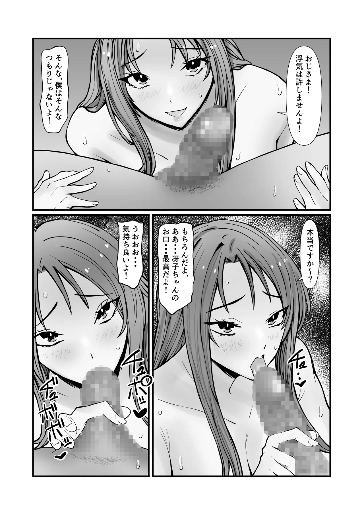 パパ活おじさんの孕ませハーレム Page.16