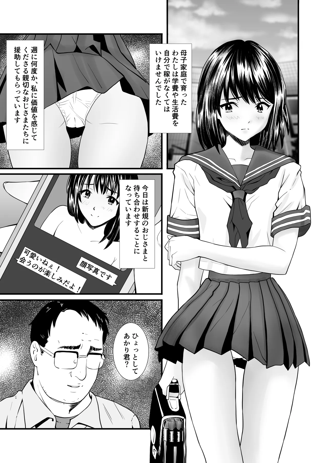 パパ活おじさんの孕ませハーレム Page.2