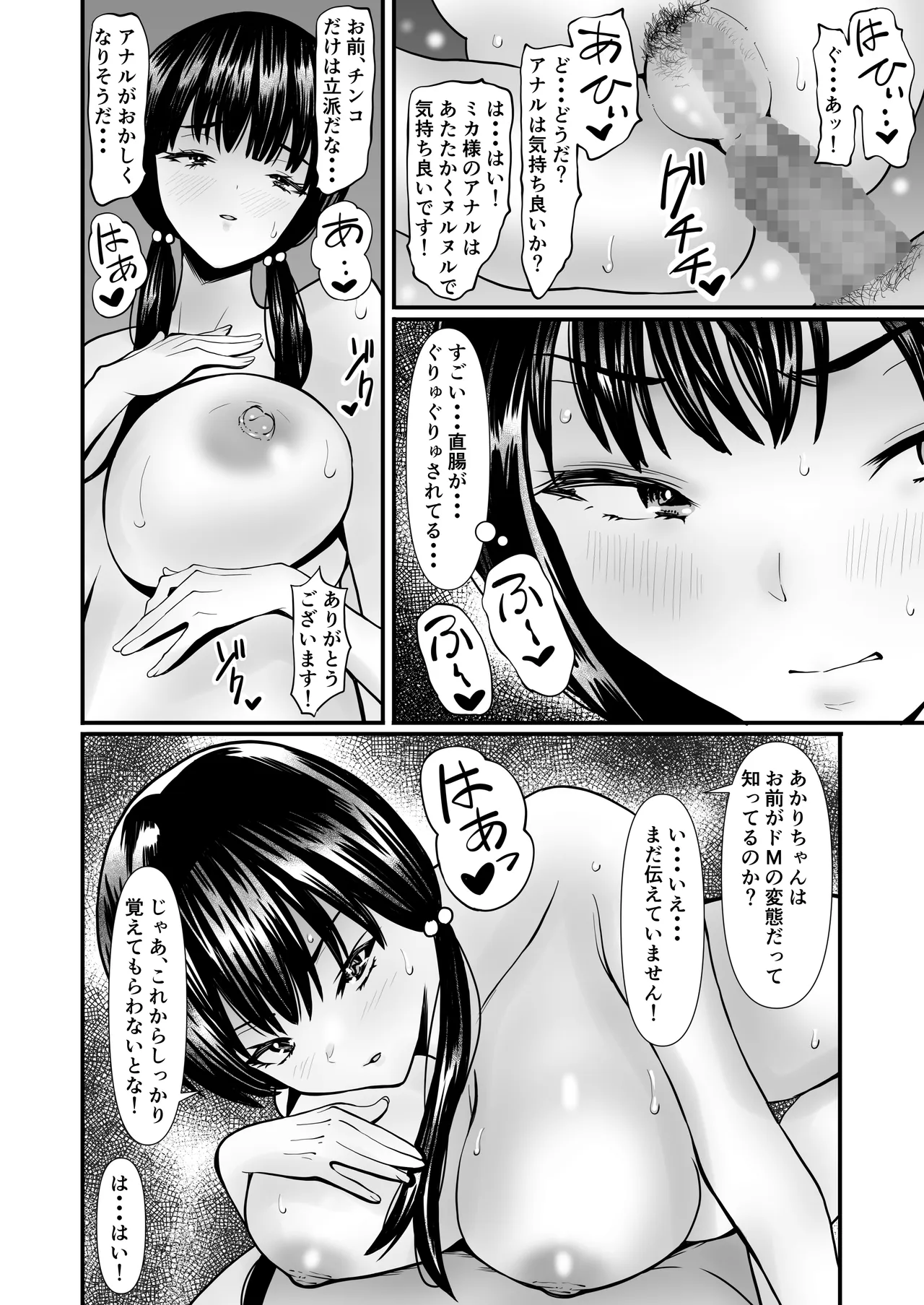 パパ活おじさんの孕ませハーレム Page.21
