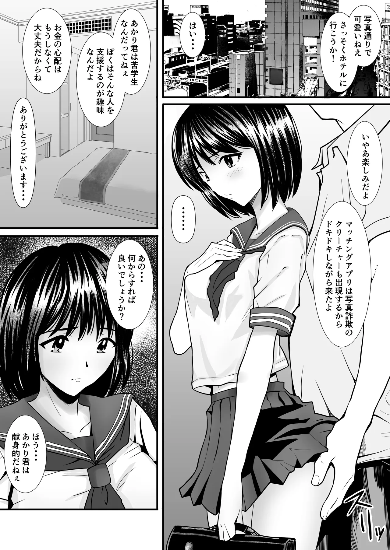 パパ活おじさんの孕ませハーレム Page.3