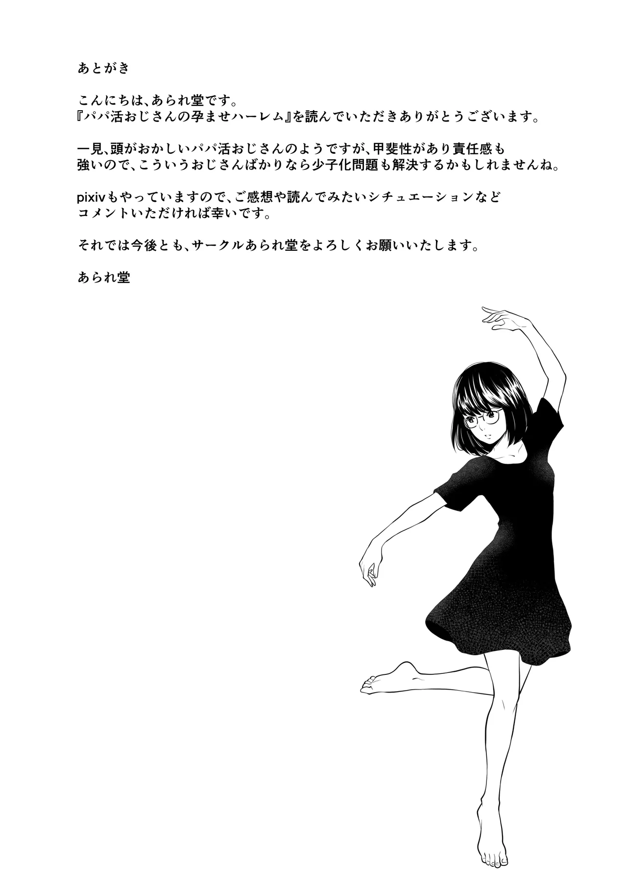 パパ活おじさんの孕ませハーレム Page.37