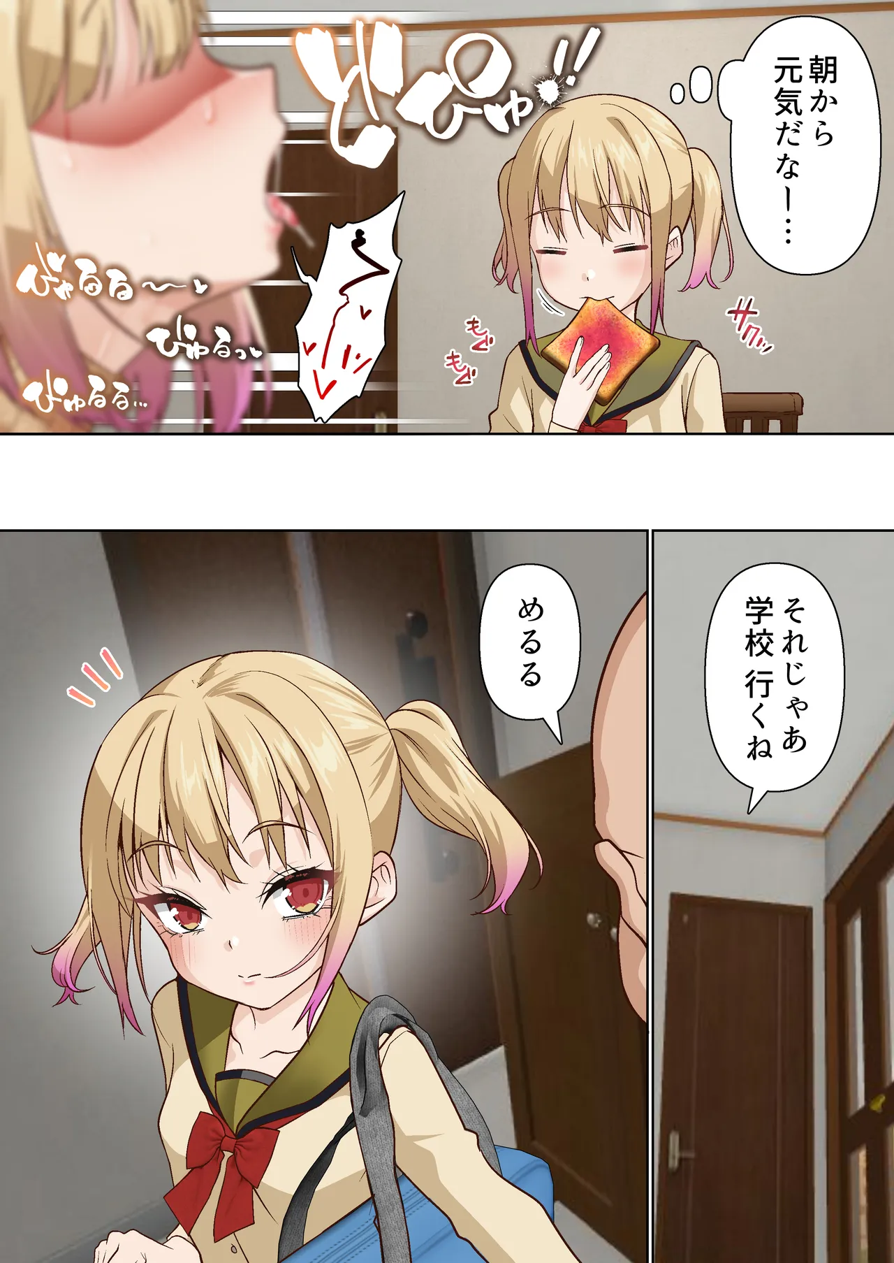 メス〇キ理解らせ催●調教物語【総集編】 Page.106
