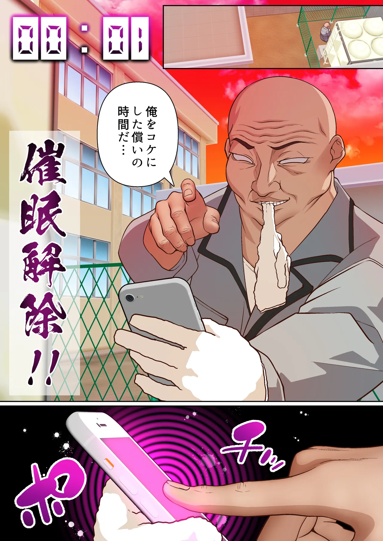 メス〇キ理解らせ催●調教物語【総集編】 Page.132