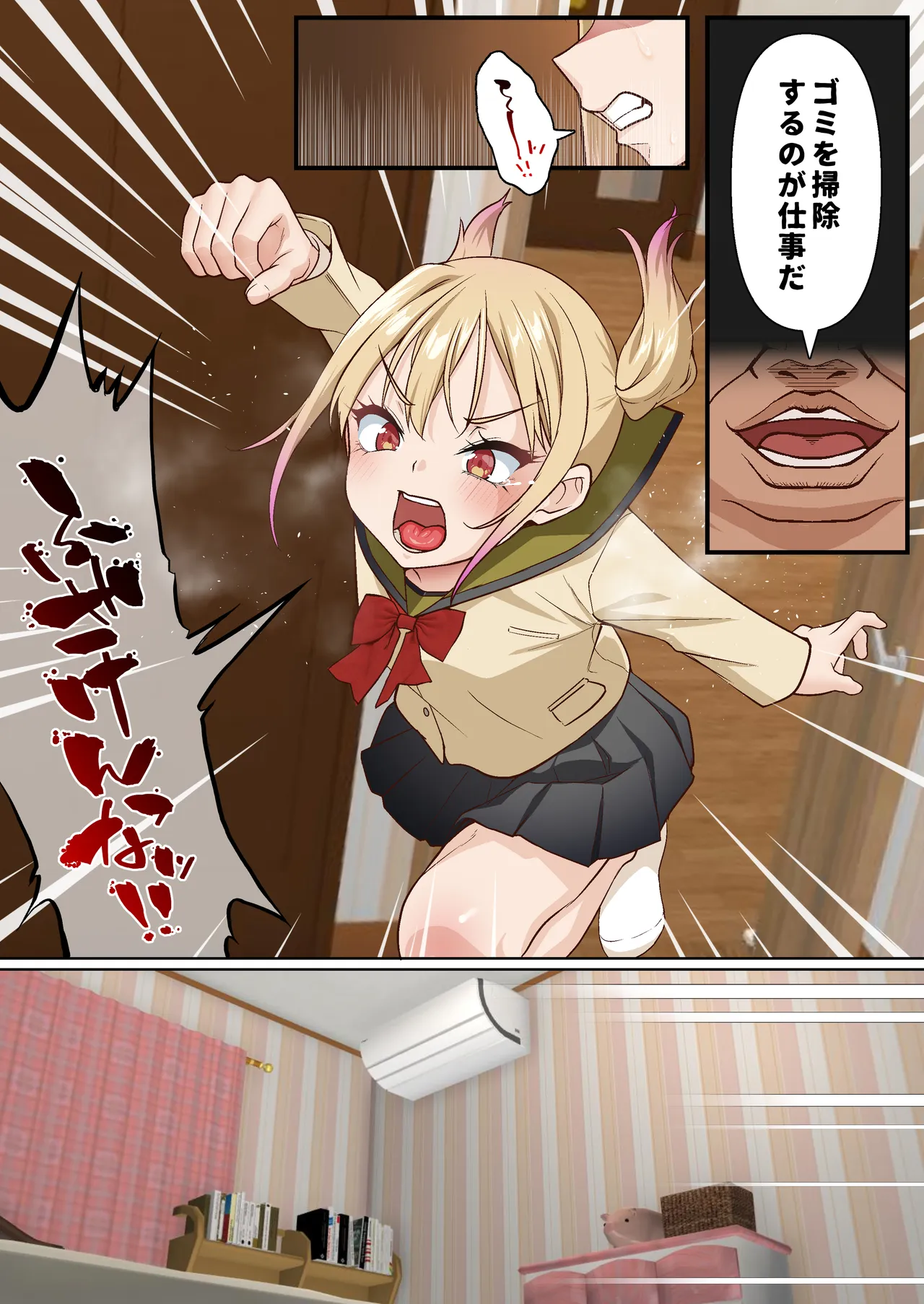 メス〇キ理解らせ催●調教物語【総集編】 Page.140