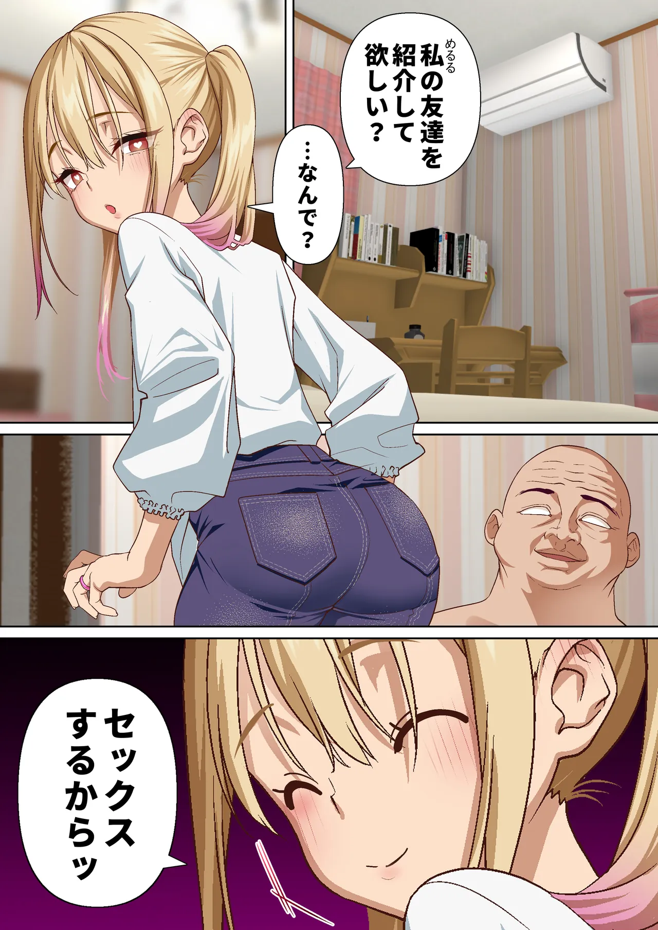 メス〇キ理解らせ催●調教物語【総集編】 Page.167