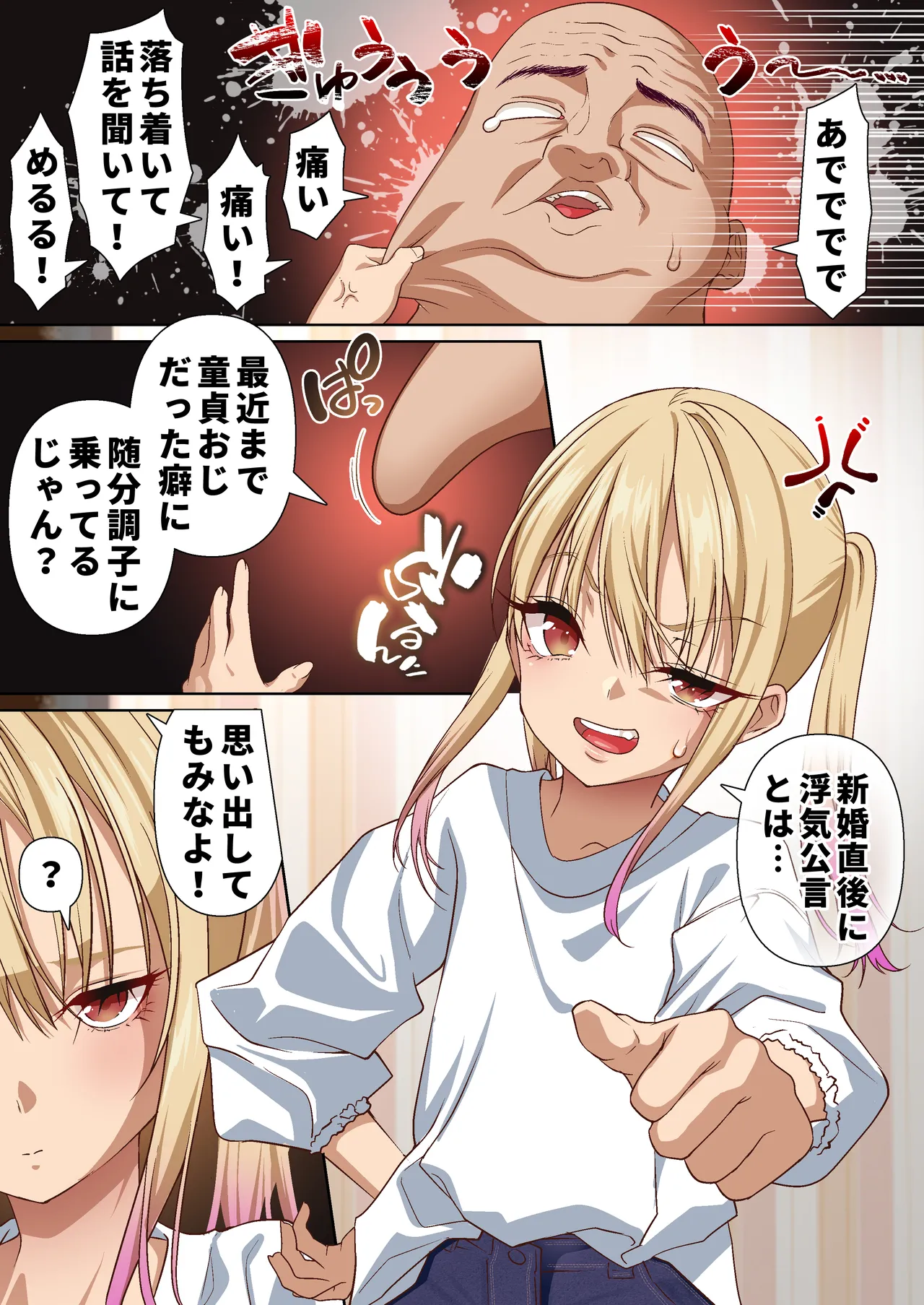 メス〇キ理解らせ催●調教物語【総集編】 Page.168