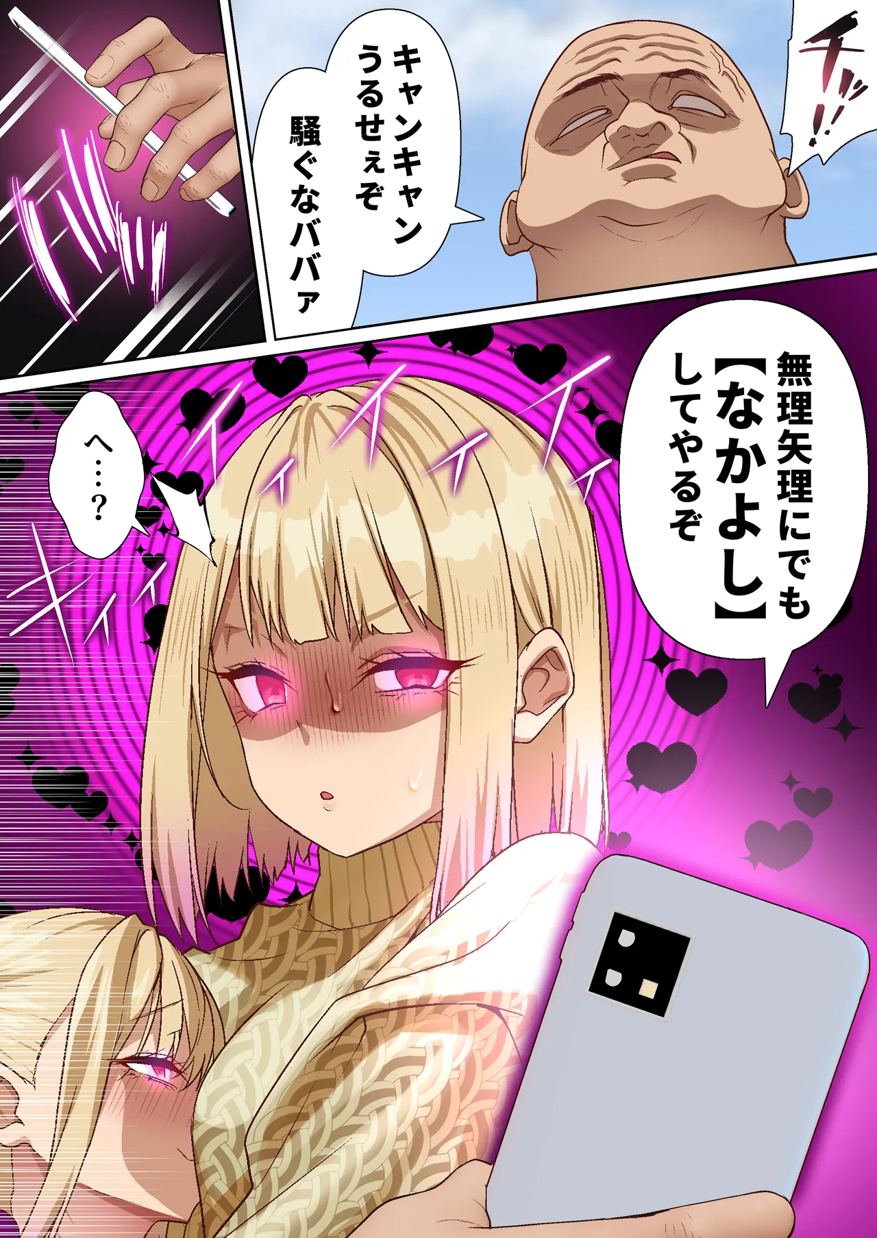 メス〇キ理解らせ催●調教物語【総集編】 Page.170