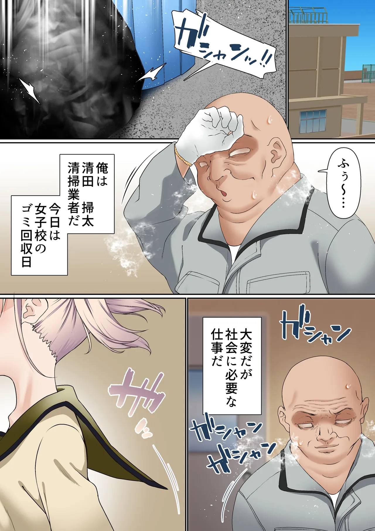 メス〇キ理解らせ催●調教物語【総集編】 Page.2