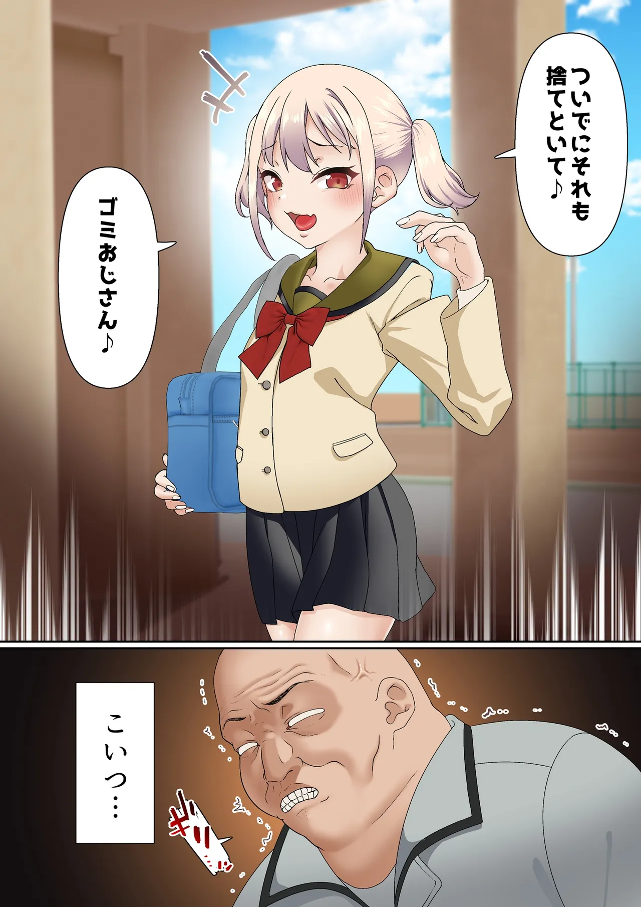 メス〇キ理解らせ催●調教物語【総集編】 Page.4