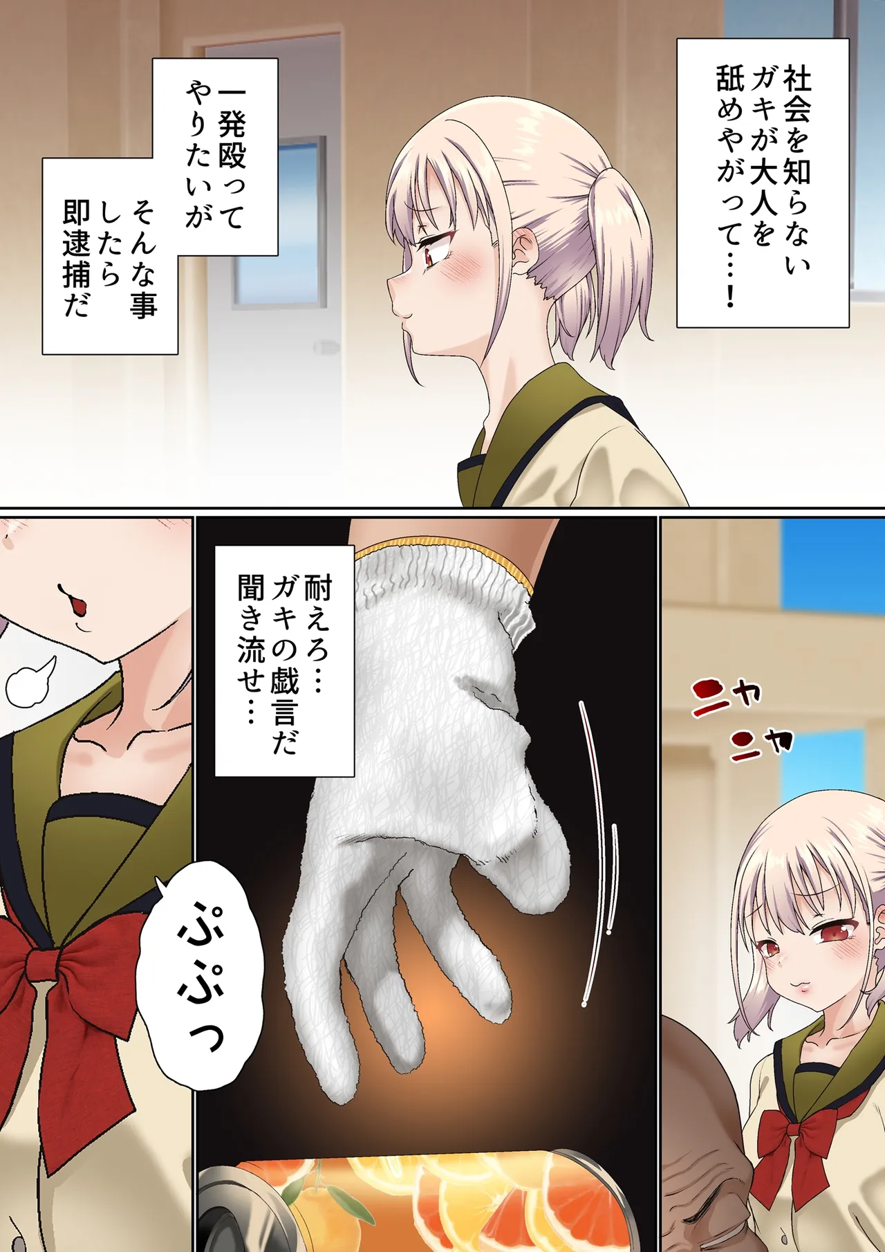 メス〇キ理解らせ催●調教物語【総集編】 Page.5