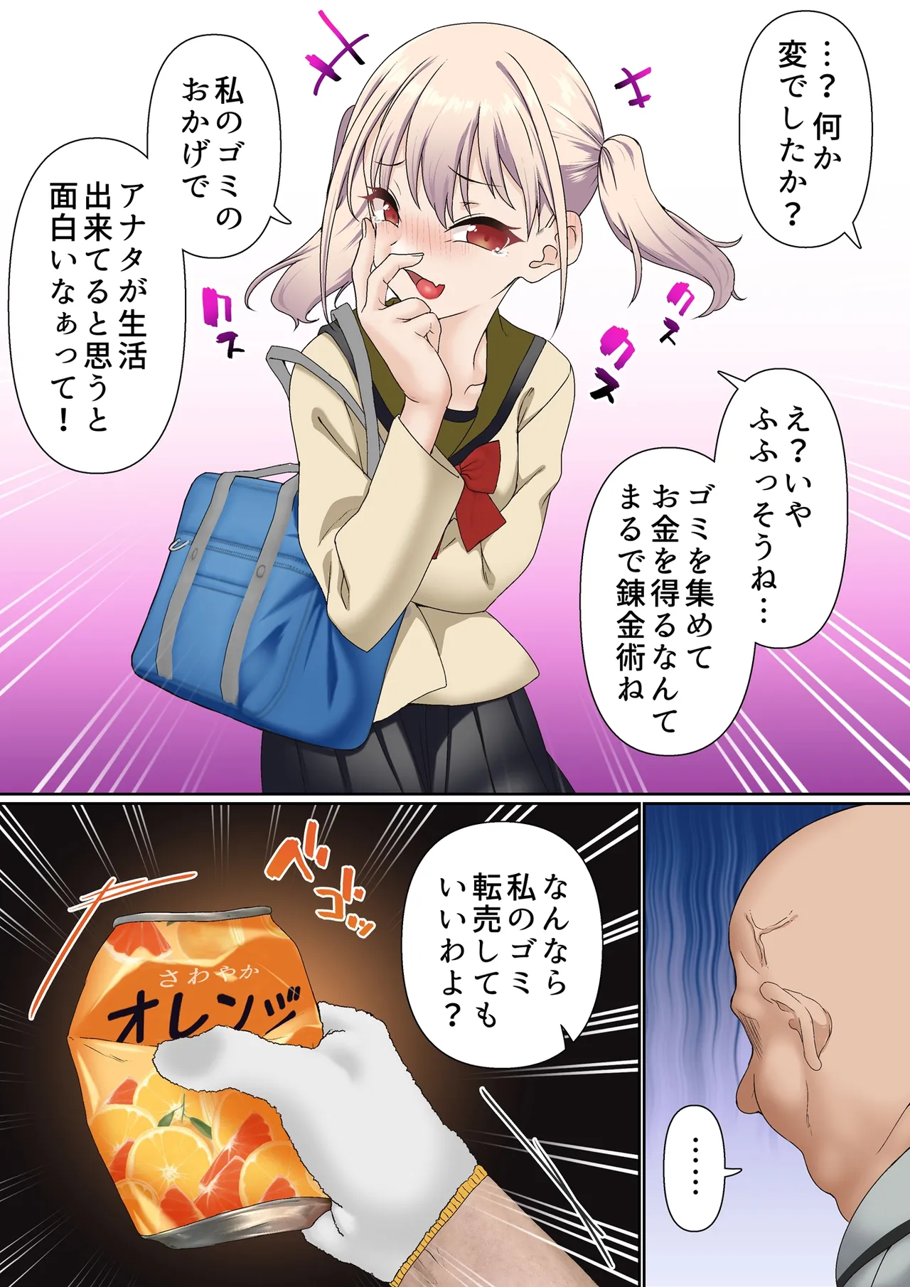 メス〇キ理解らせ催●調教物語【総集編】 Page.6