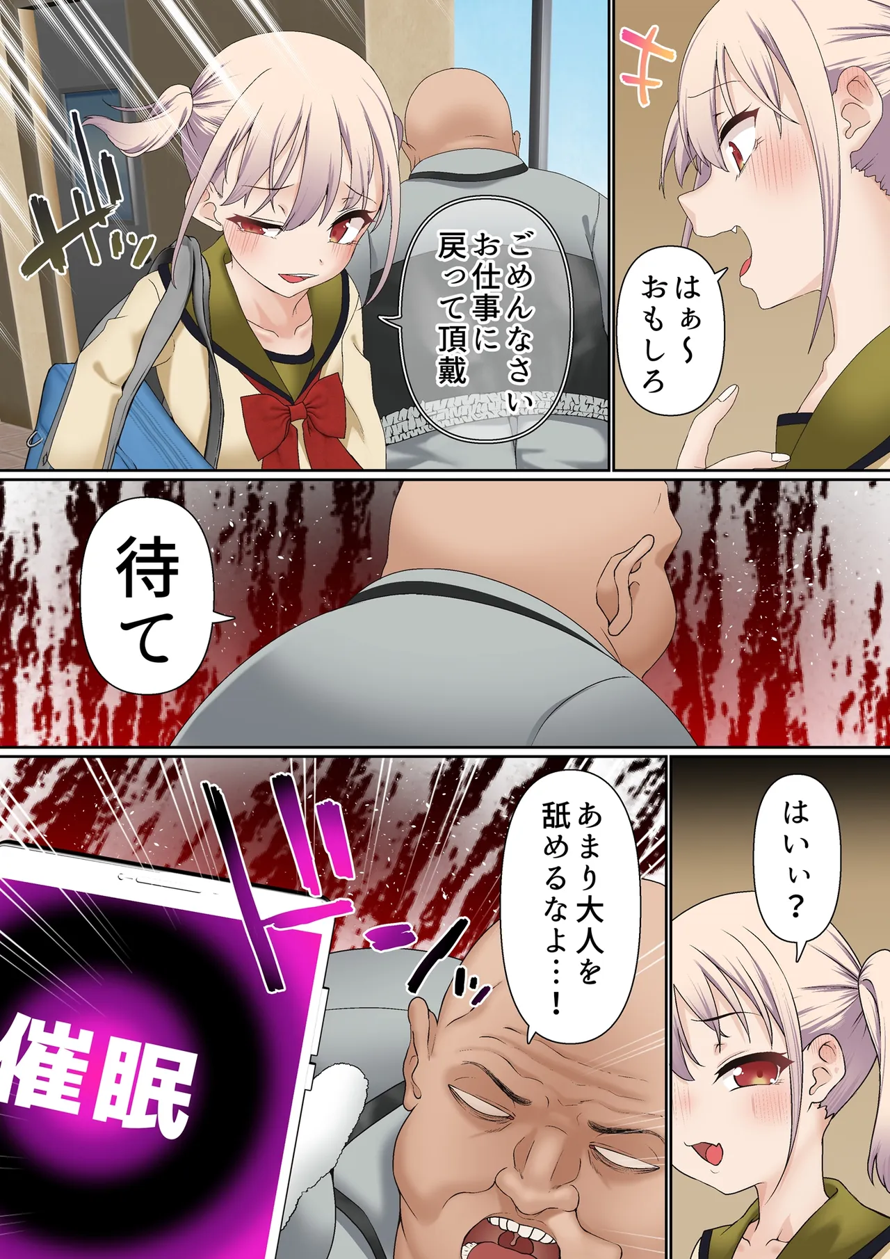 メス〇キ理解らせ催●調教物語【総集編】 Page.7